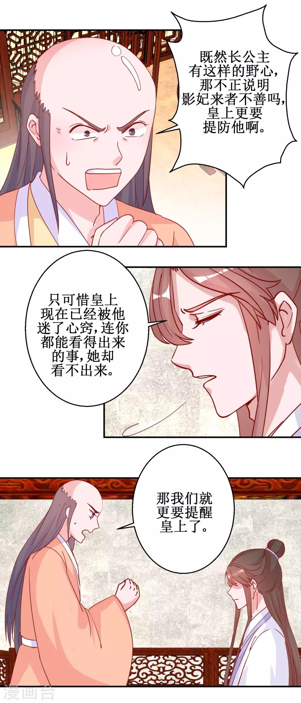 《凰上在上，臣在下》第95话 我来动手 第4页