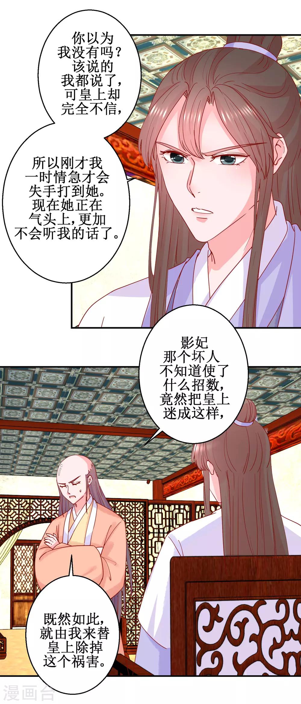 《凰上在上，臣在下》第95话 我来动手 第5页