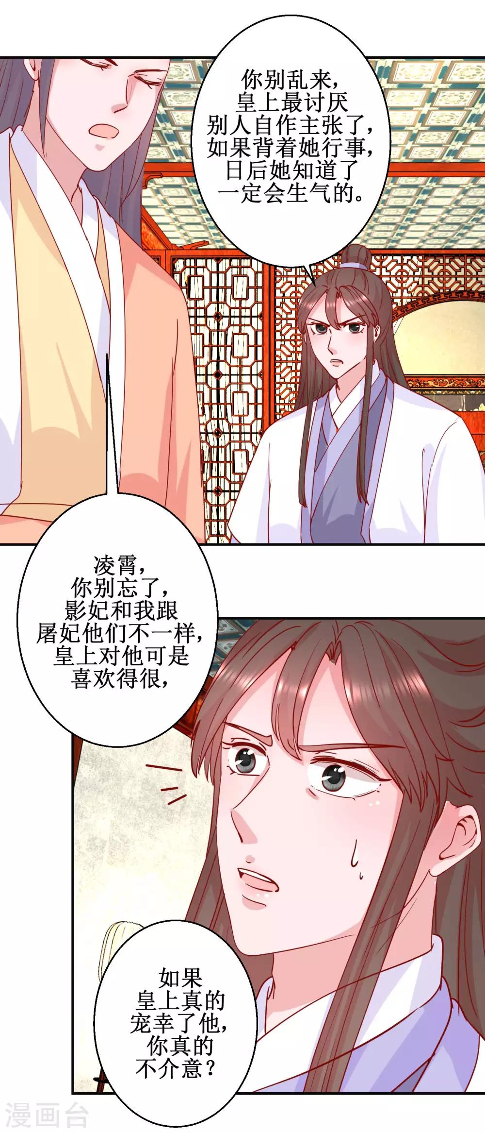 《凰上在上，臣在下》第95话 我来动手 第6页