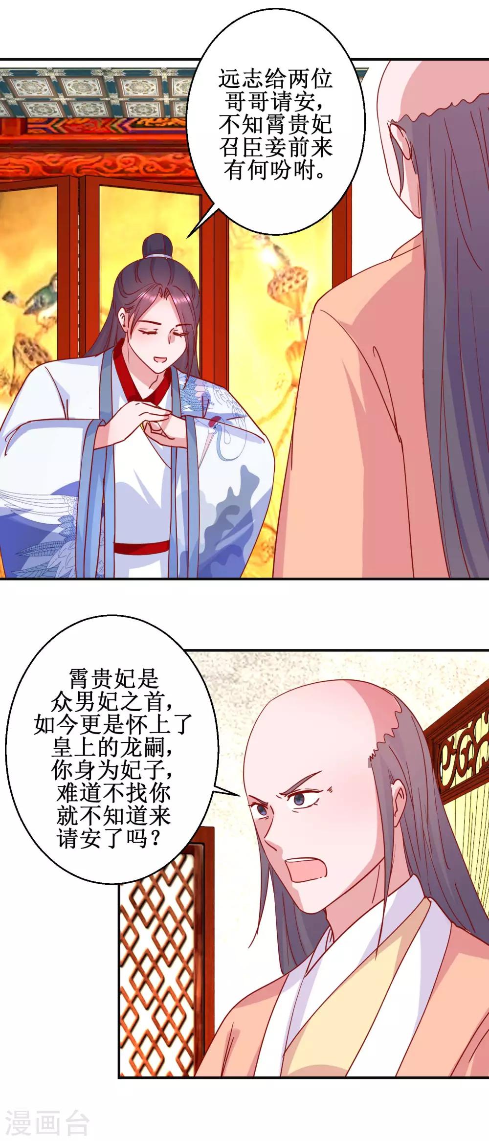 《凰上在上，臣在下》第95话 我来动手 第8页