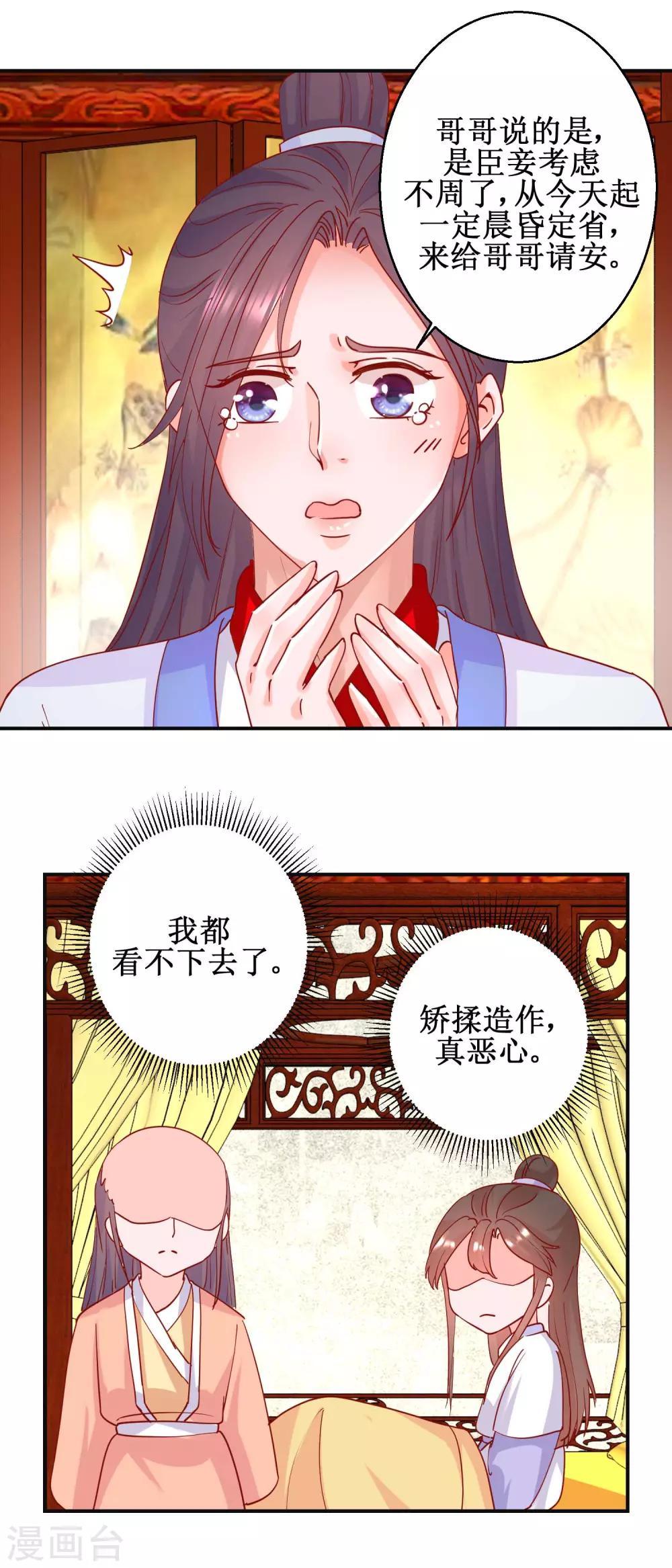 《凰上在上，臣在下》第95话 我来动手 第9页