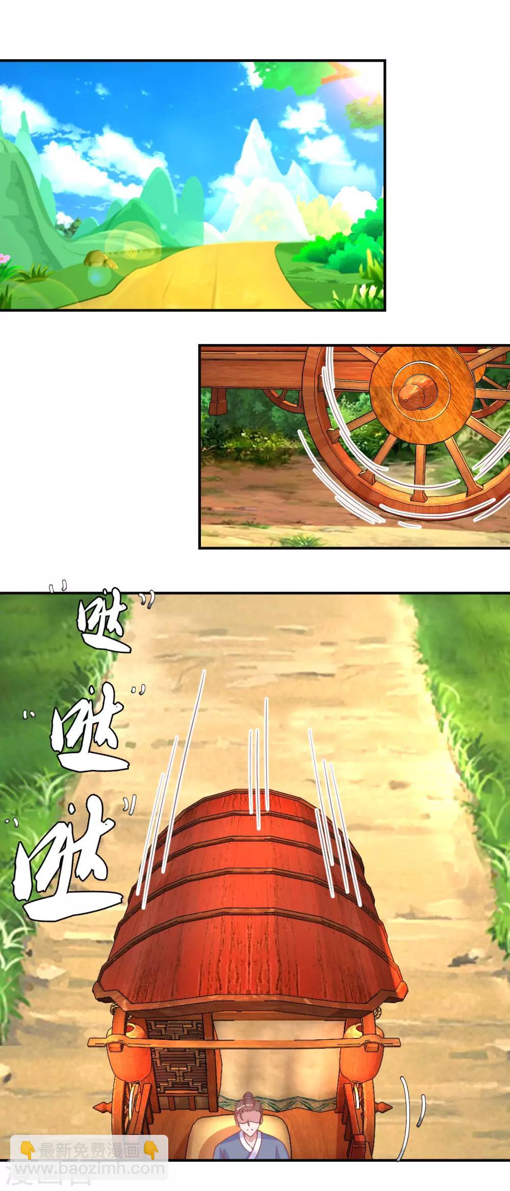 《凰上在上，臣在下》第101话 宫刑 第10页
