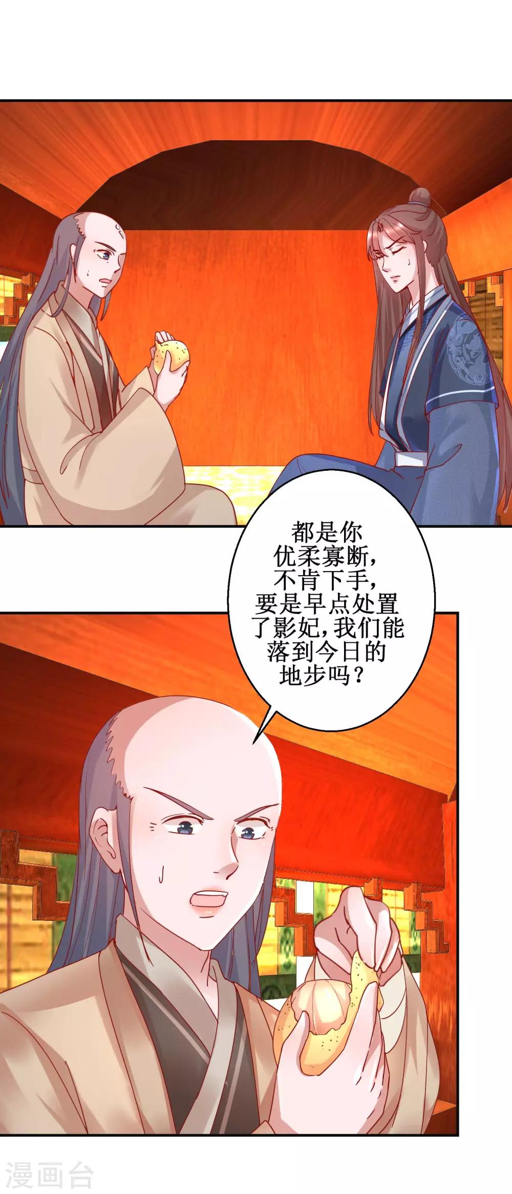 《凰上在上，臣在下》第101话 宫刑 第11页