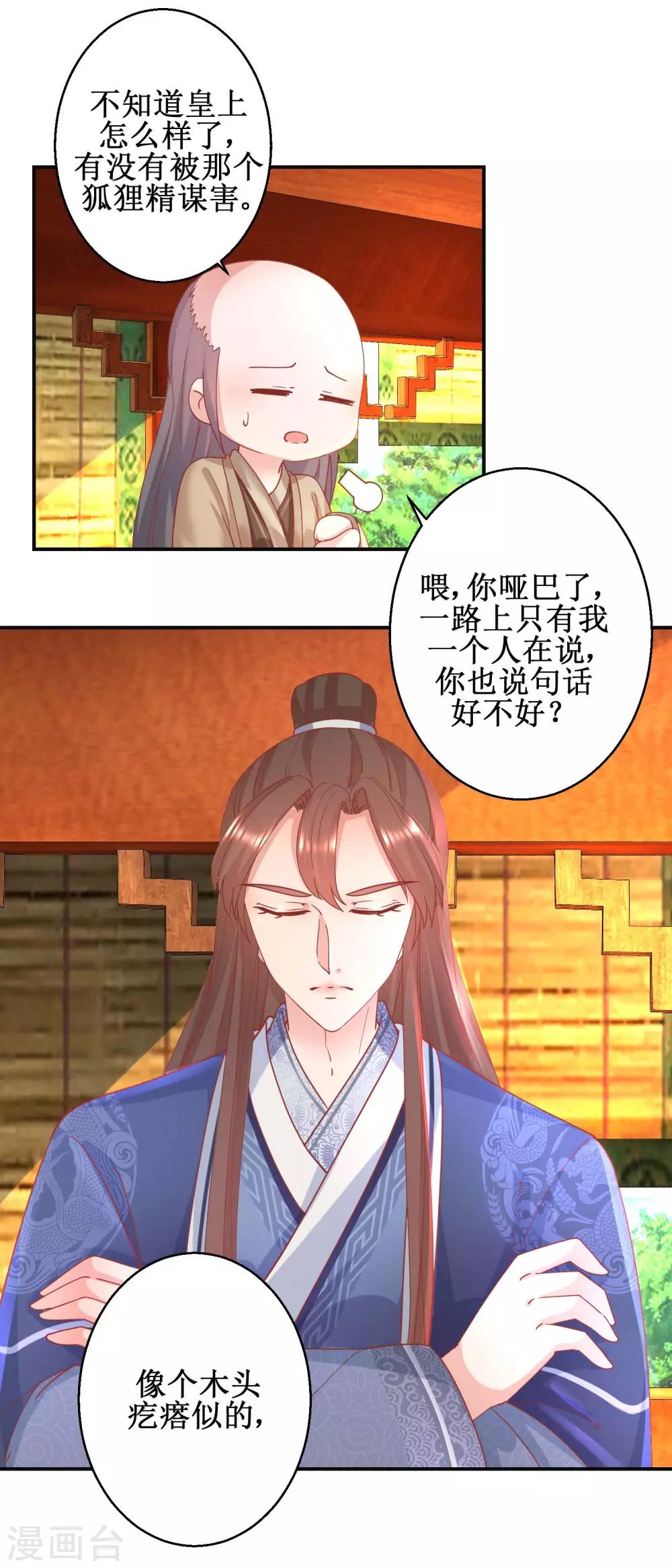 《凰上在上，臣在下》第101话 宫刑 第12页