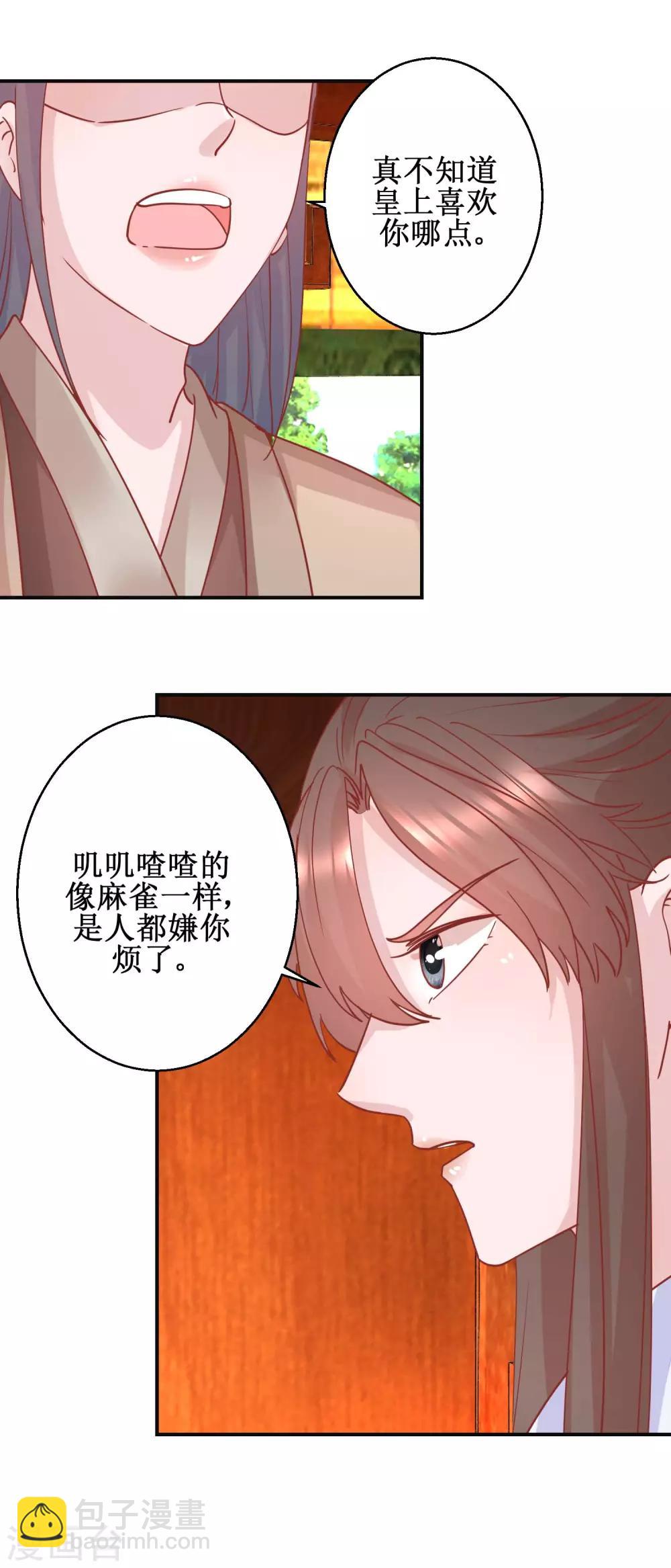 《凰上在上，臣在下》第101话 宫刑 第13页