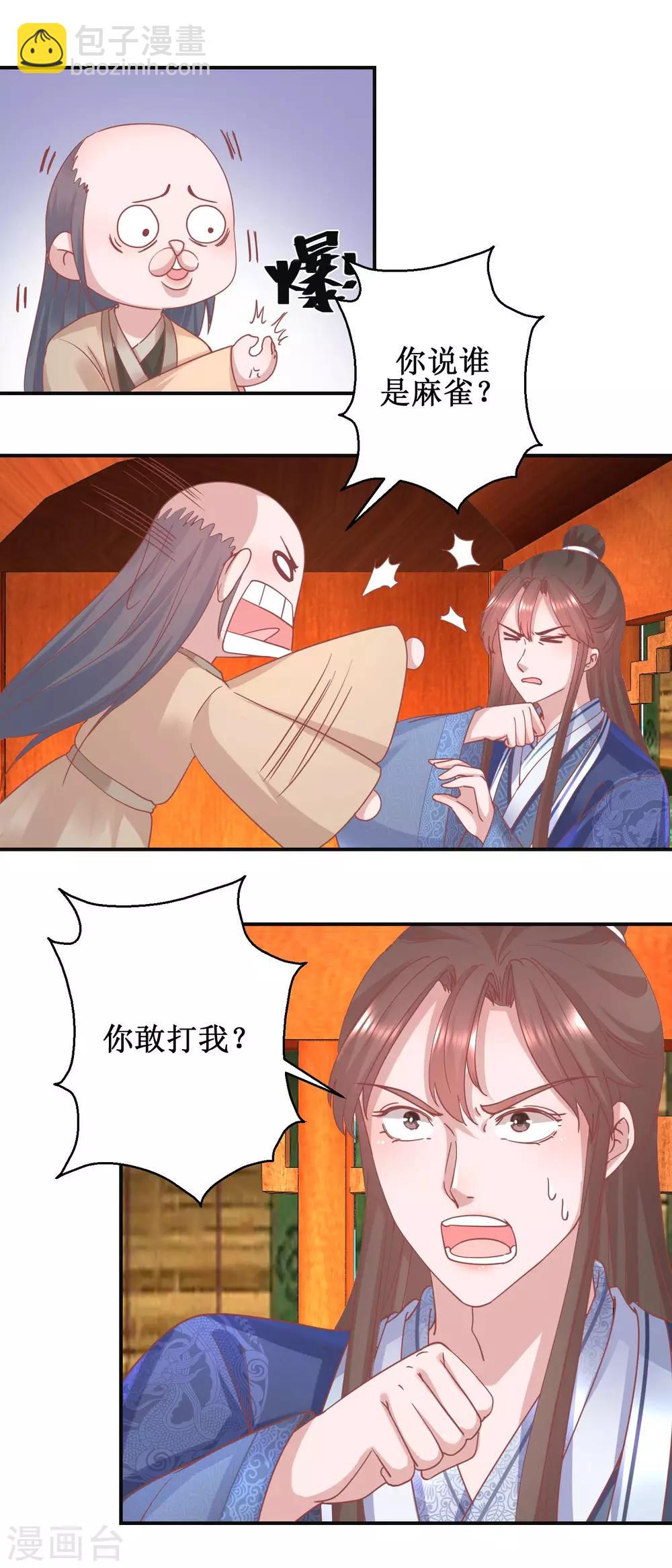 《凰上在上，臣在下》第101话 宫刑 第14页