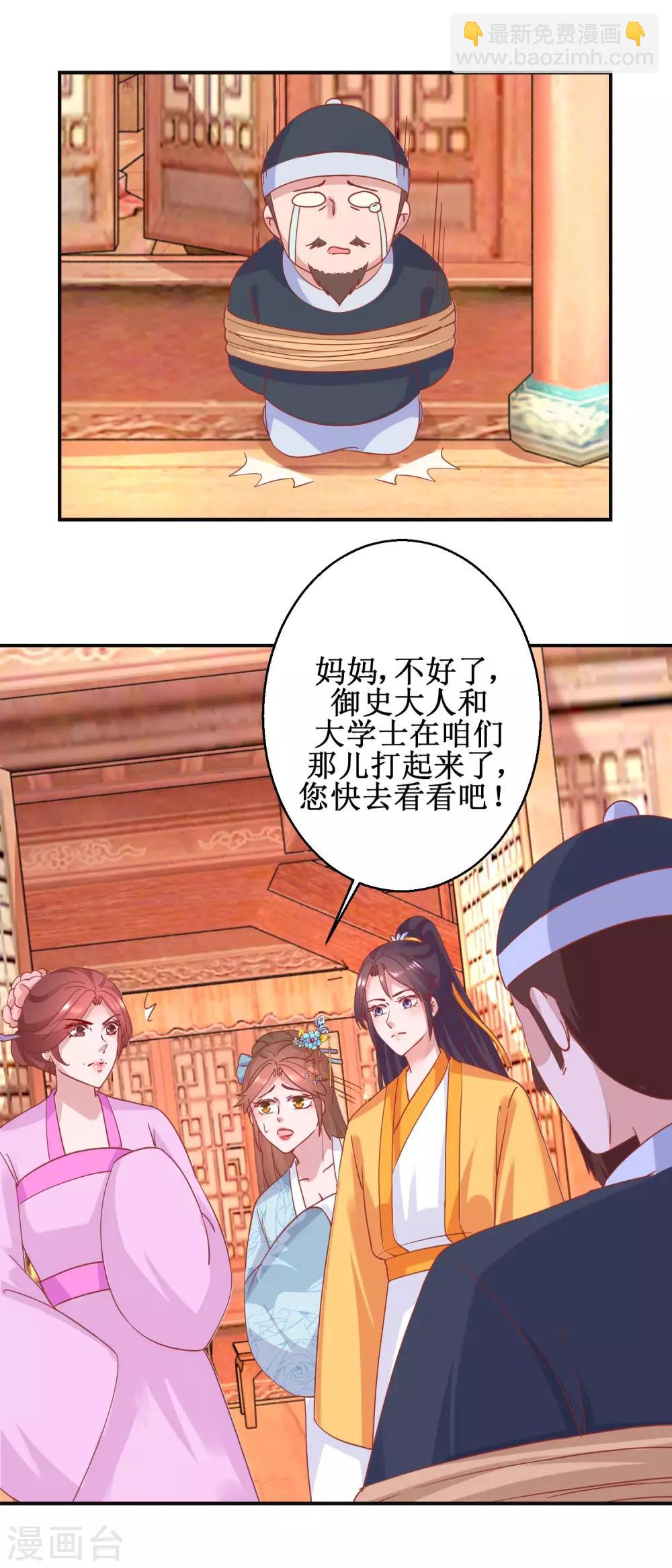 《凰上在上，臣在下》第101话 宫刑 第2页