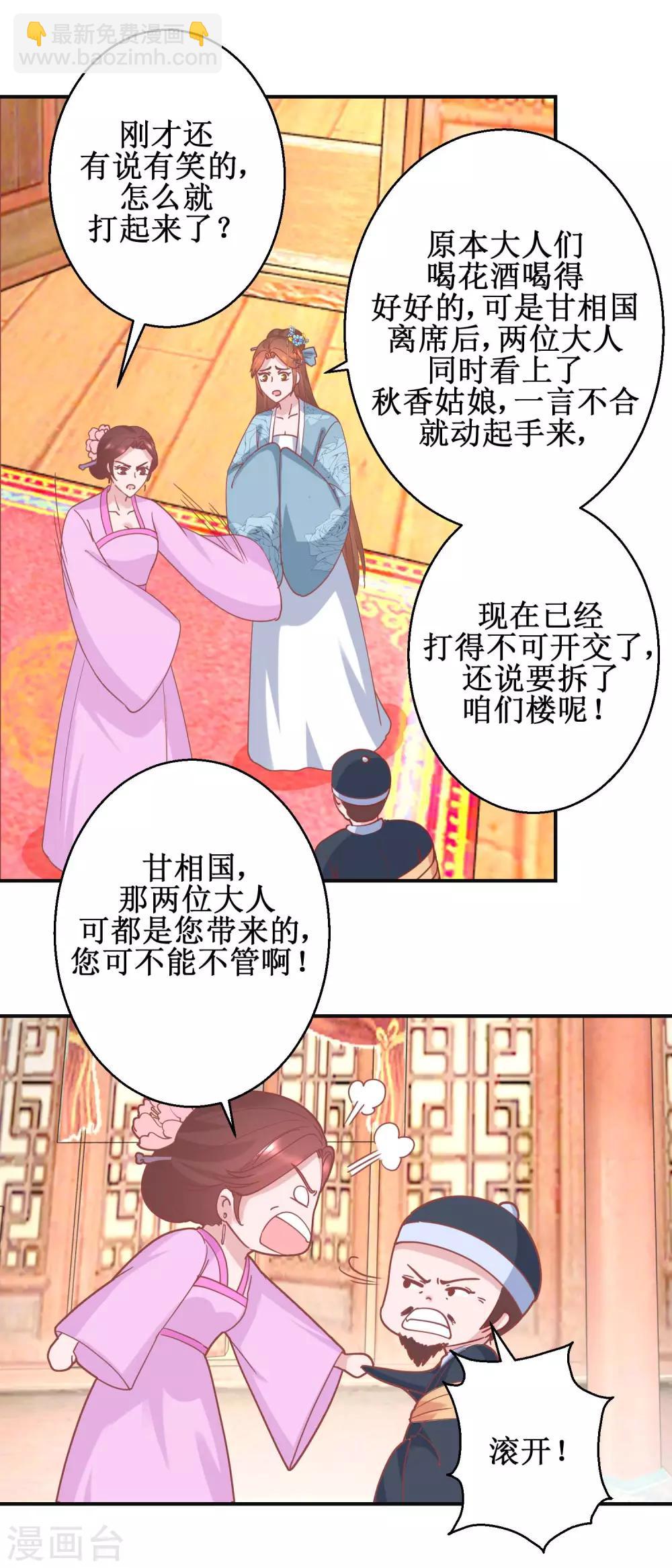 《凰上在上，臣在下》第101话 宫刑 第3页