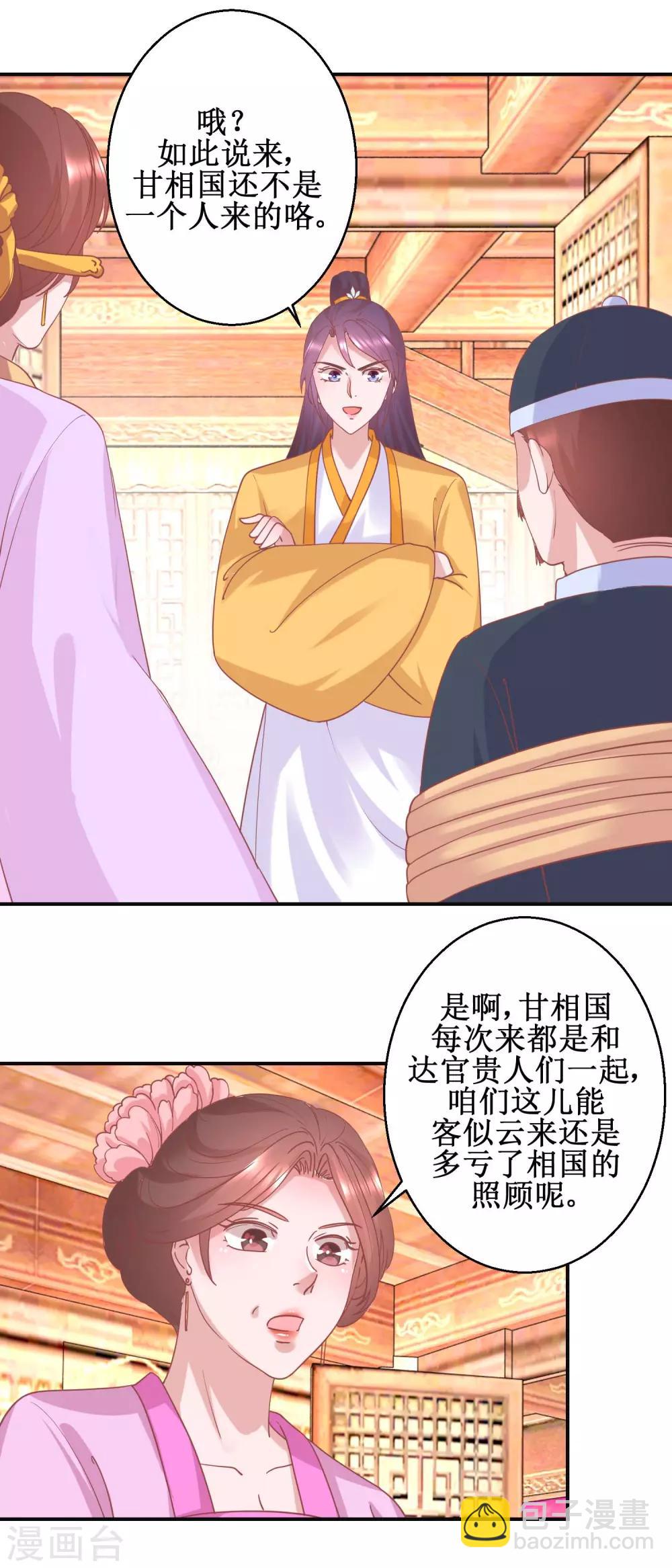 《凰上在上，臣在下》第101话 宫刑 第4页