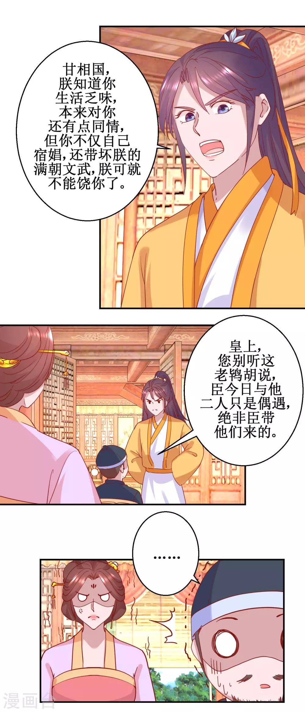《凰上在上，臣在下》第101话 宫刑 第5页