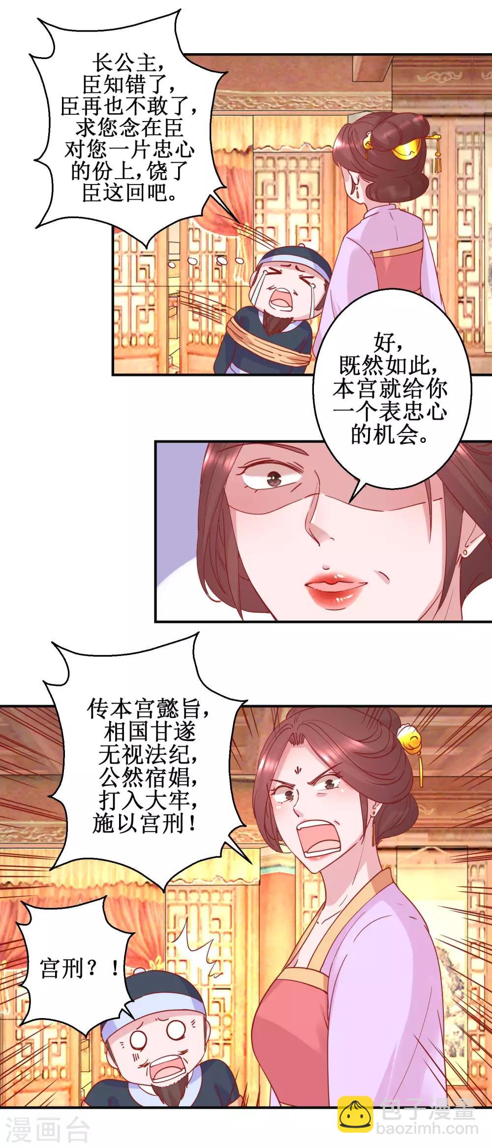 《凰上在上，臣在下》第101话 宫刑 第6页