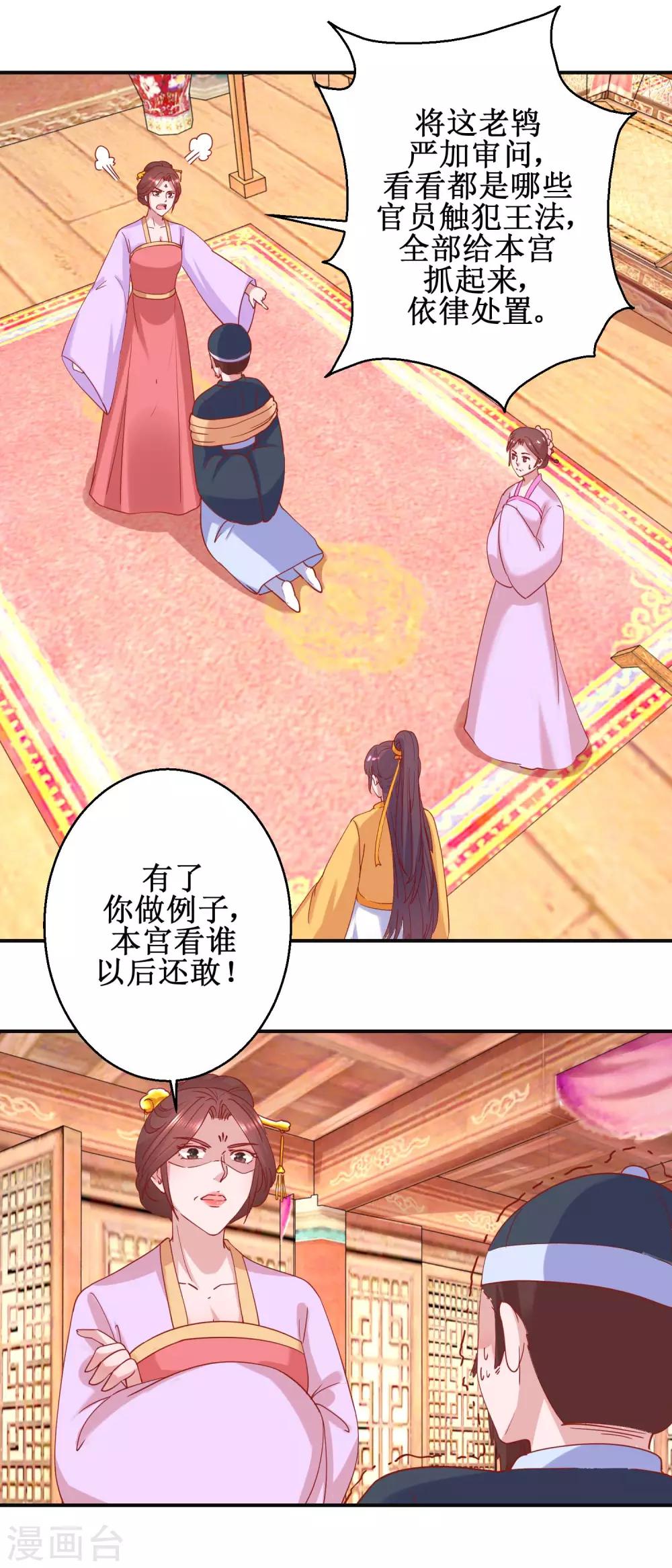 《凰上在上，臣在下》第101话 宫刑 第7页