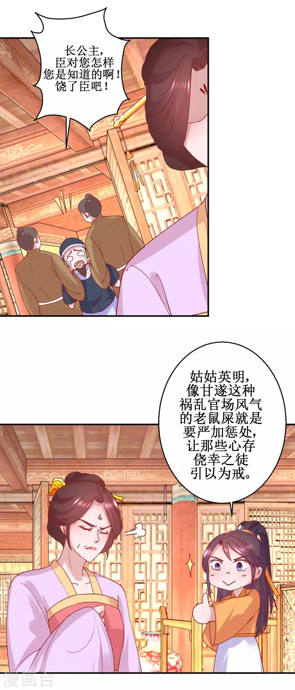 《凰上在上，臣在下》第101话 宫刑 第8页