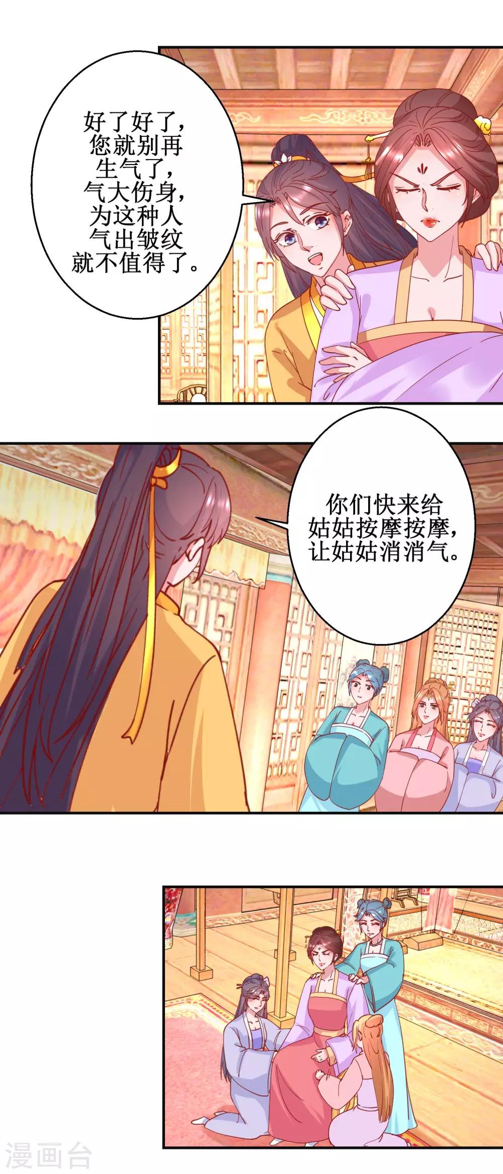 《凰上在上，臣在下》第101话 宫刑 第9页