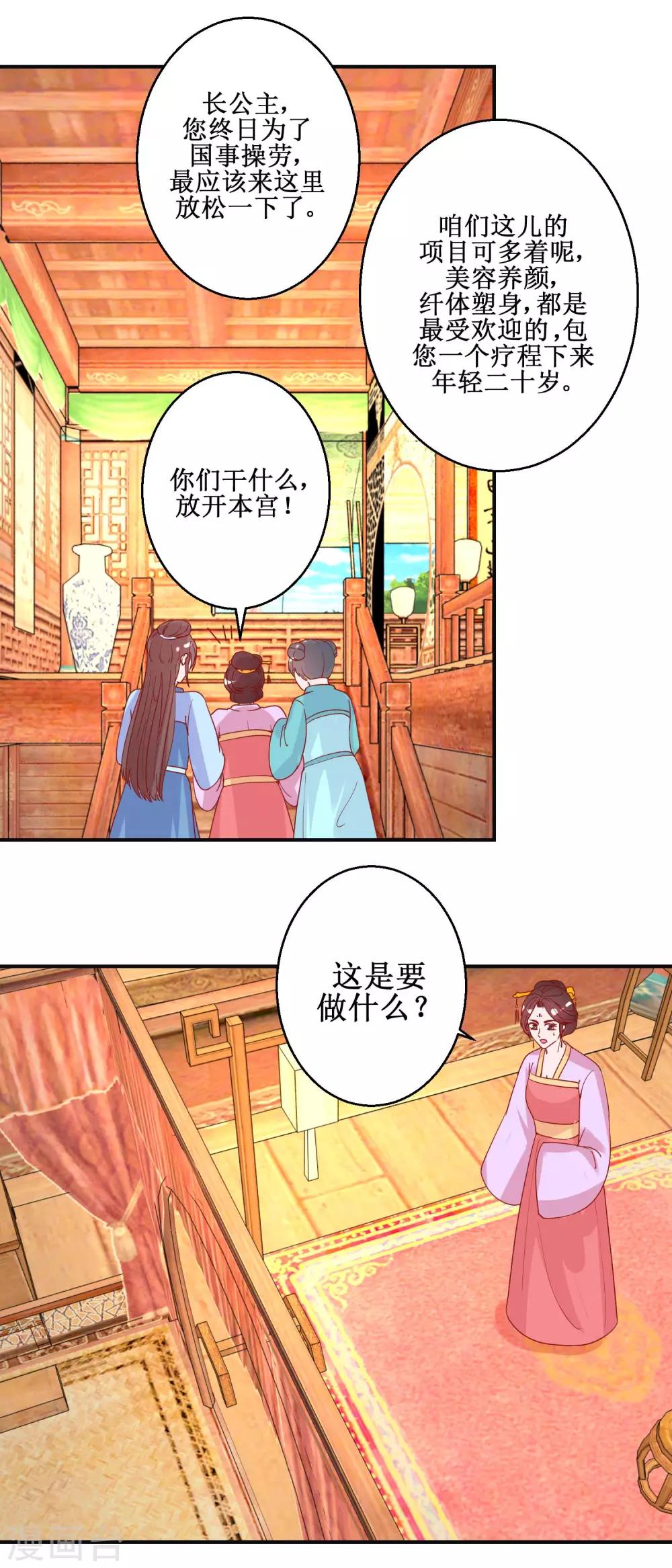 《凰上在上，臣在下》第99话 沙龙服务 第10页