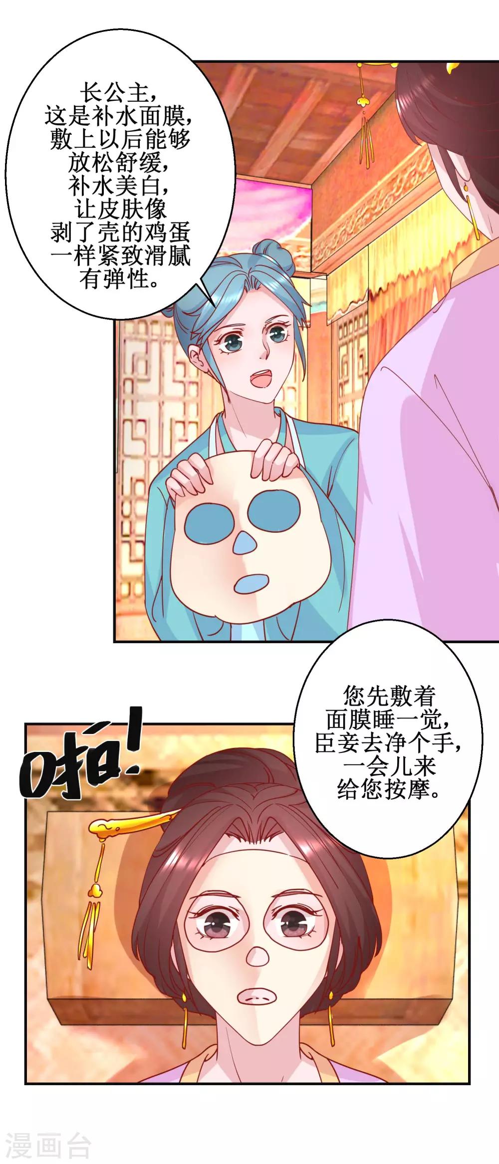 《凰上在上，臣在下》第99话 沙龙服务 第11页