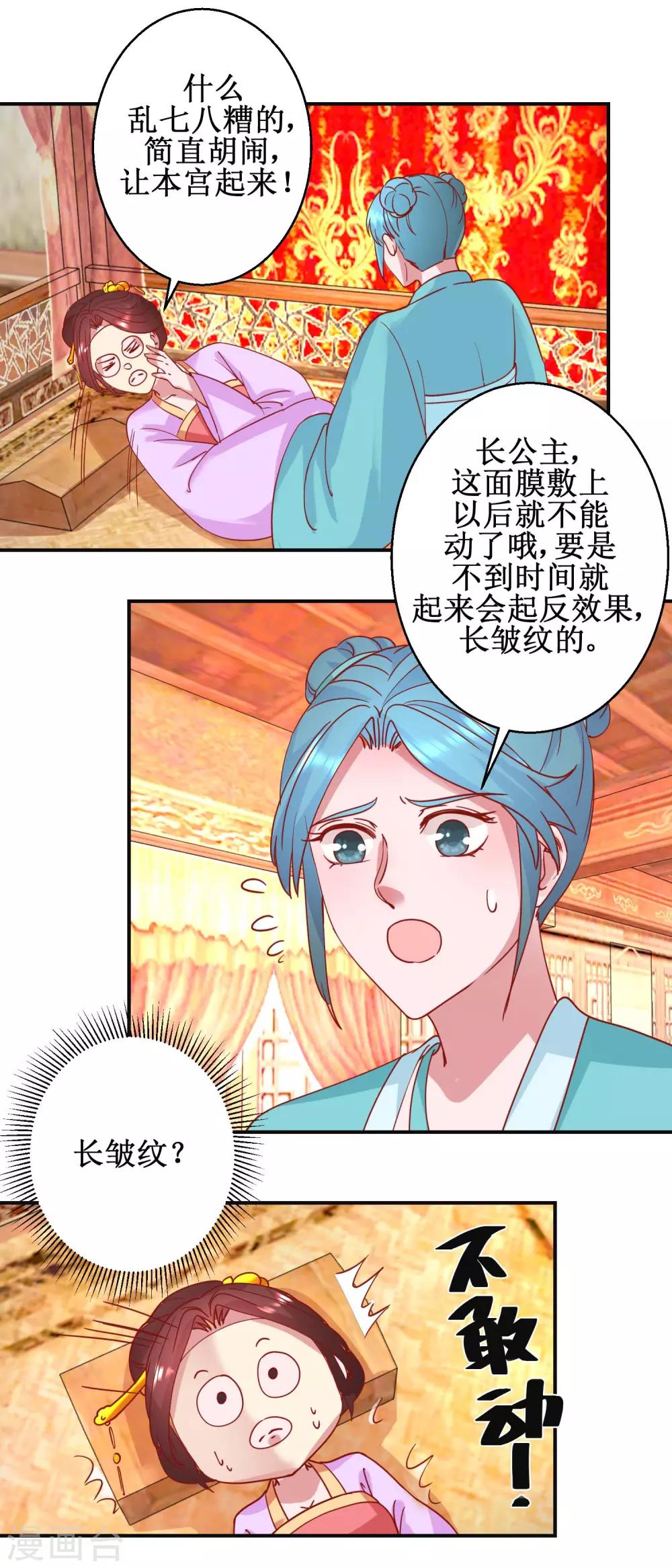 《凰上在上，臣在下》第99话 沙龙服务 第12页