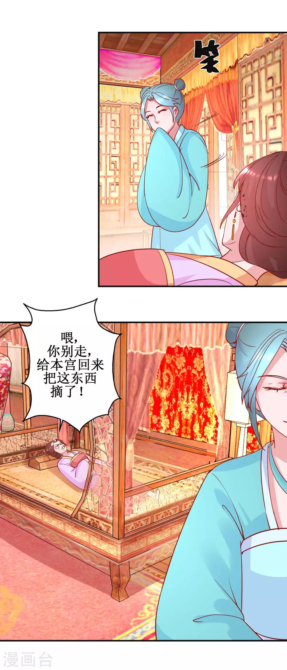 《凰上在上，臣在下》第99话 沙龙服务 第13页
