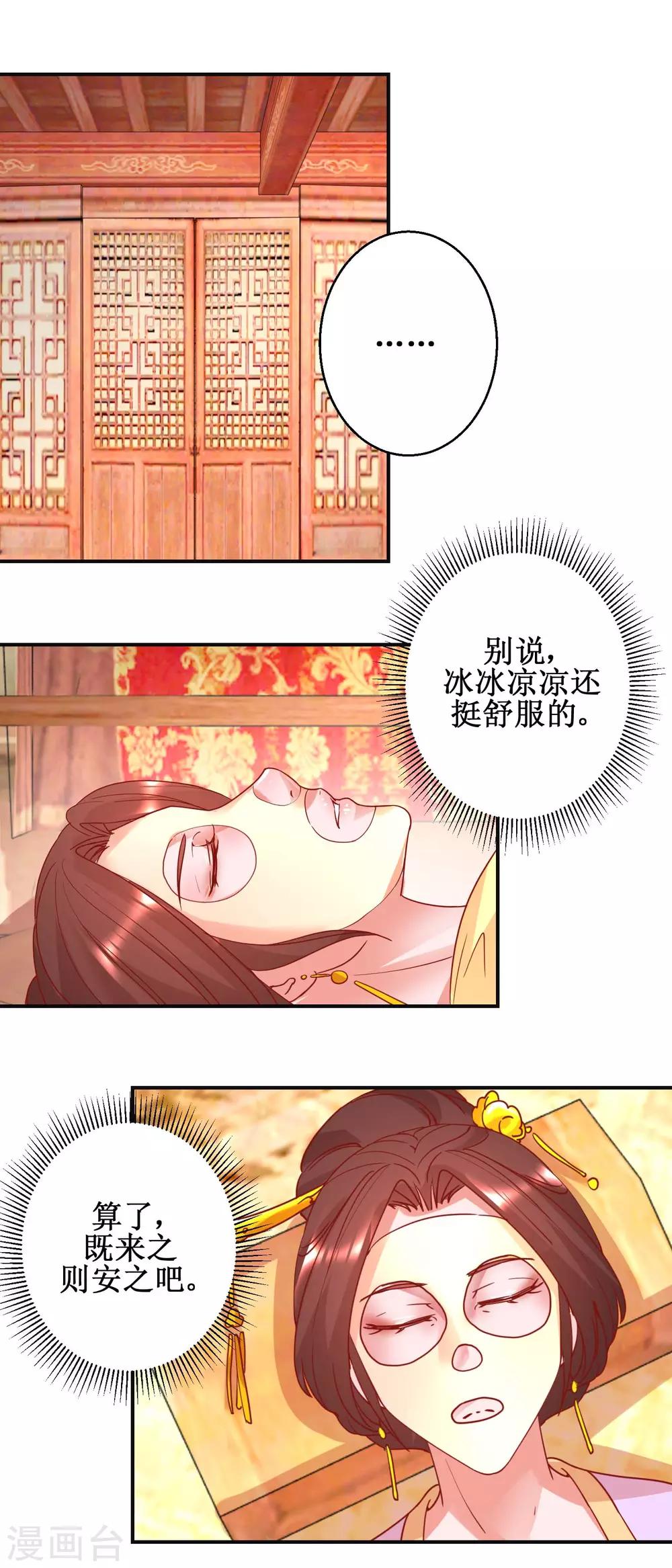 《凰上在上，臣在下》第99话 沙龙服务 第14页