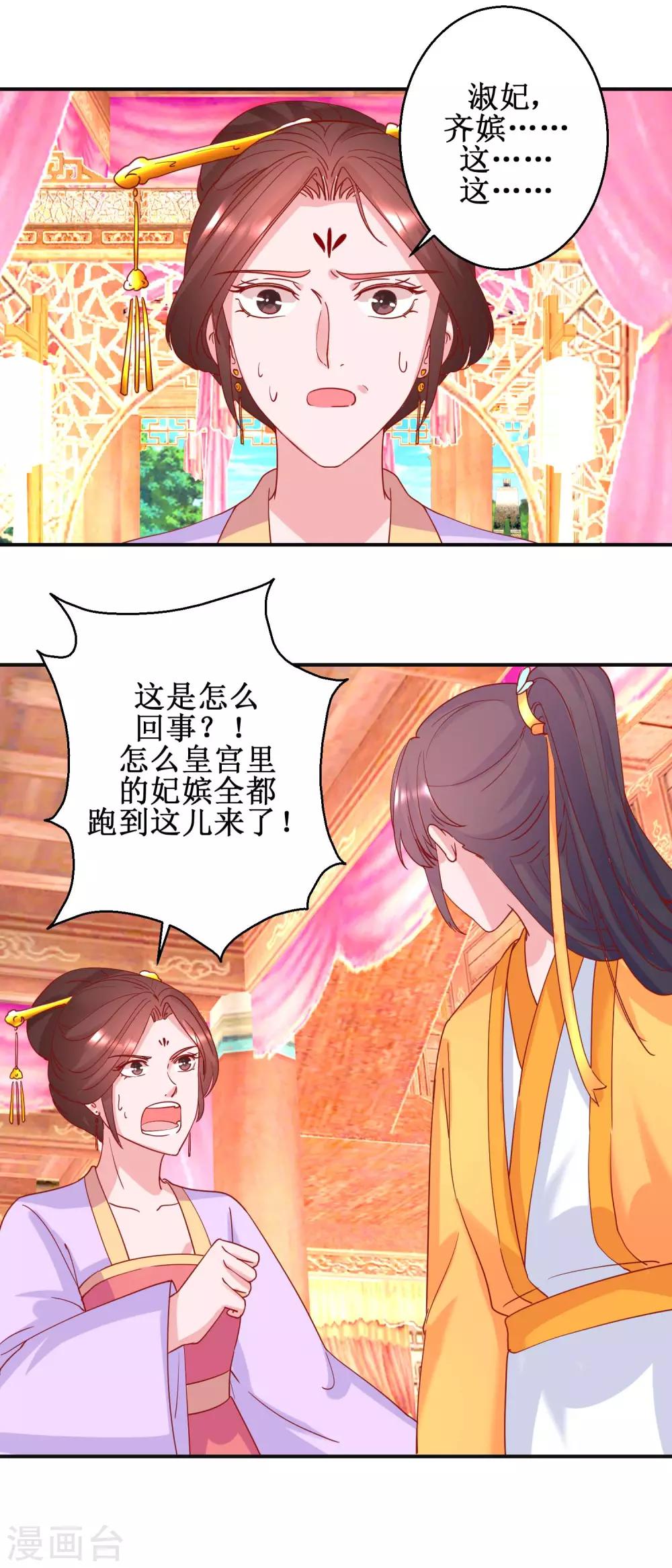 《凰上在上，臣在下》第99话 沙龙服务 第3页