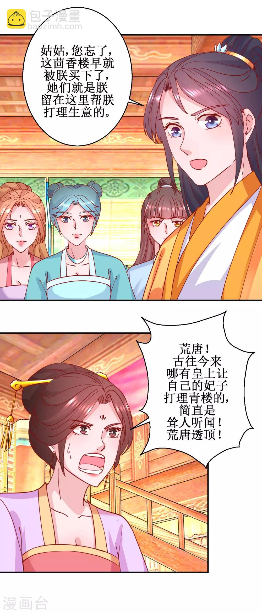 《凰上在上，臣在下》第99话 沙龙服务 第4页