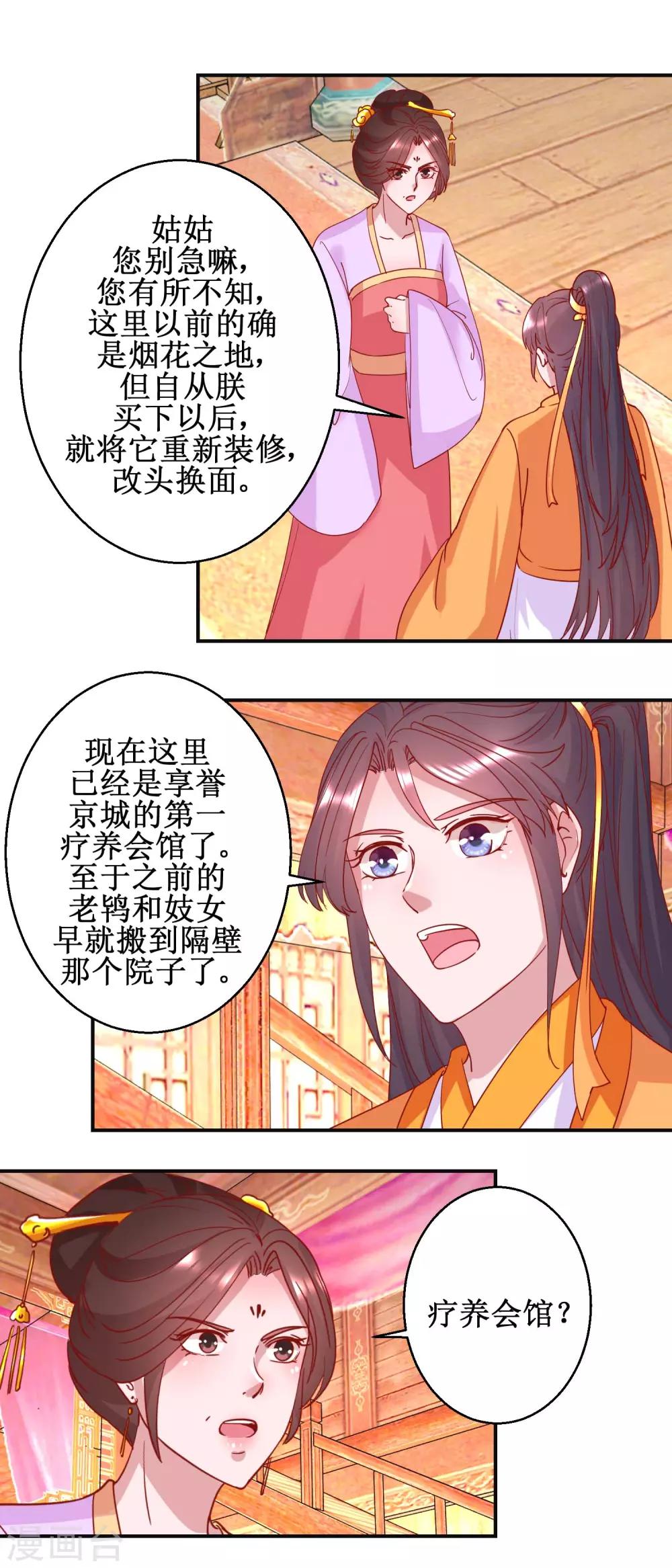 《凰上在上，臣在下》第99话 沙龙服务 第5页
