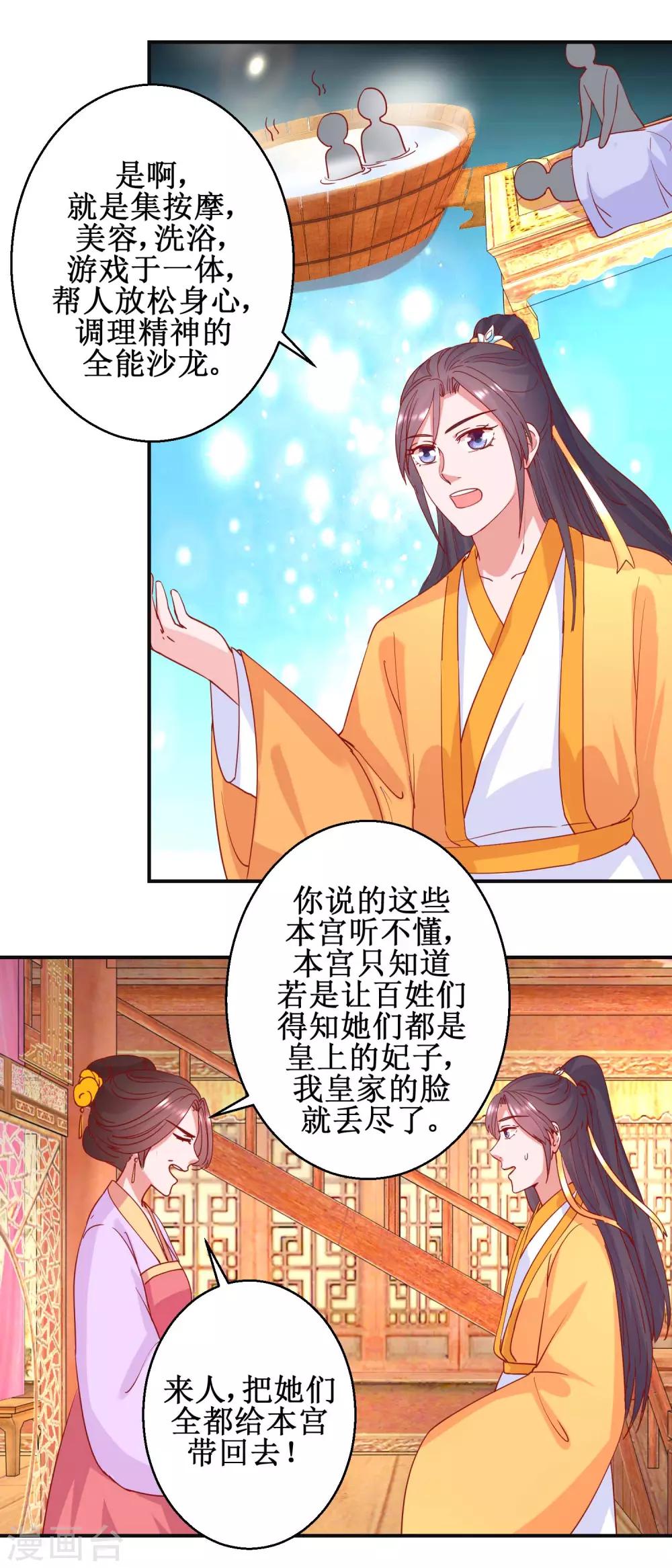 《凰上在上，臣在下》第99话 沙龙服务 第6页
