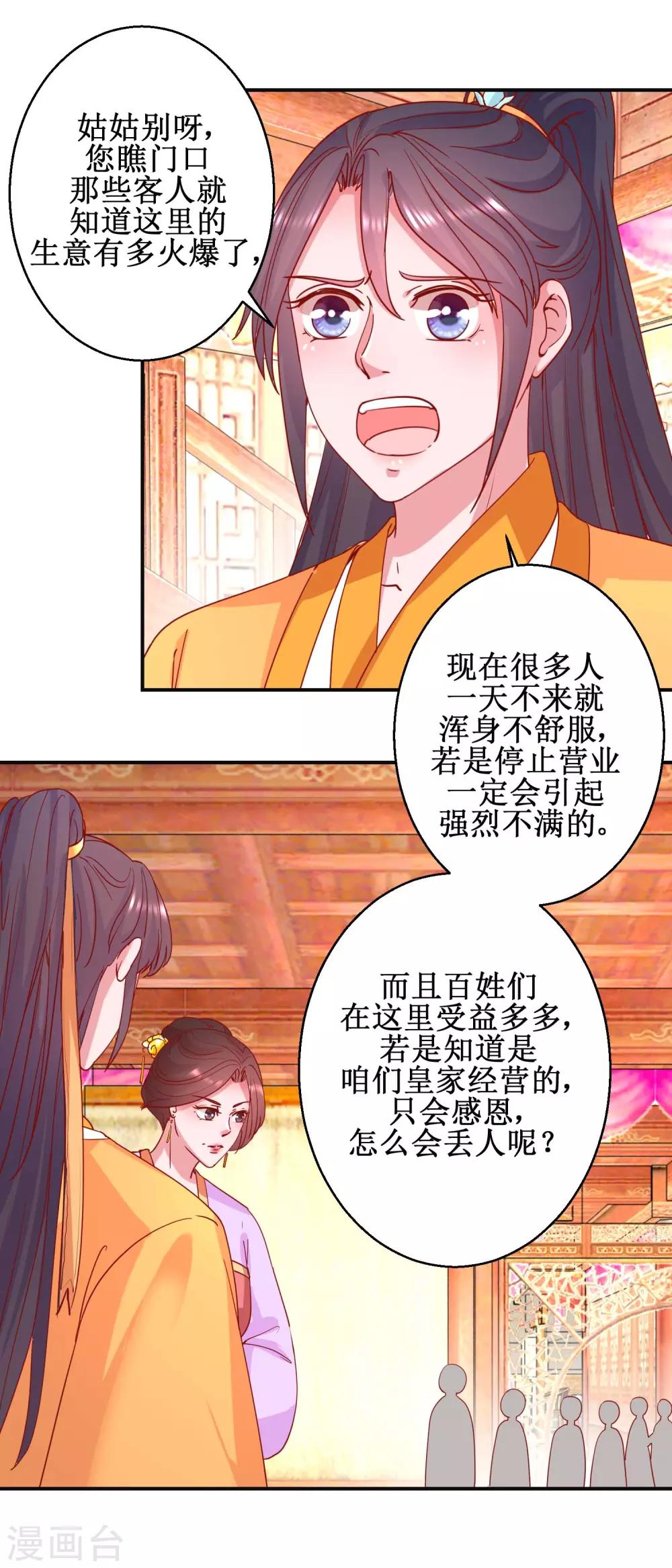《凰上在上，臣在下》第99话 沙龙服务 第7页