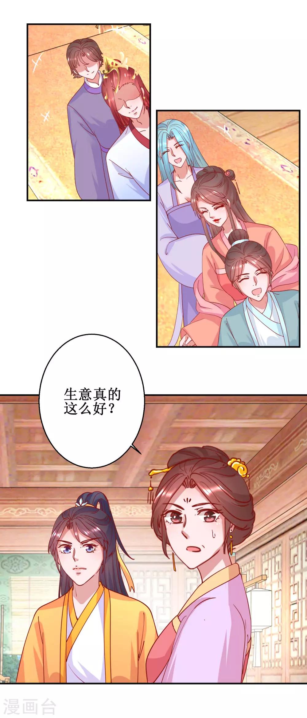 《凰上在上，臣在下》第99话 沙龙服务 第8页