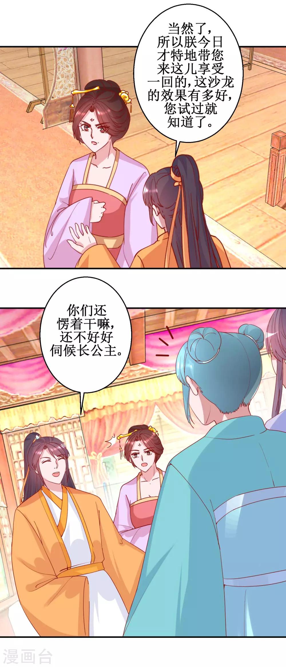 《凰上在上，臣在下》第99话 沙龙服务 第9页