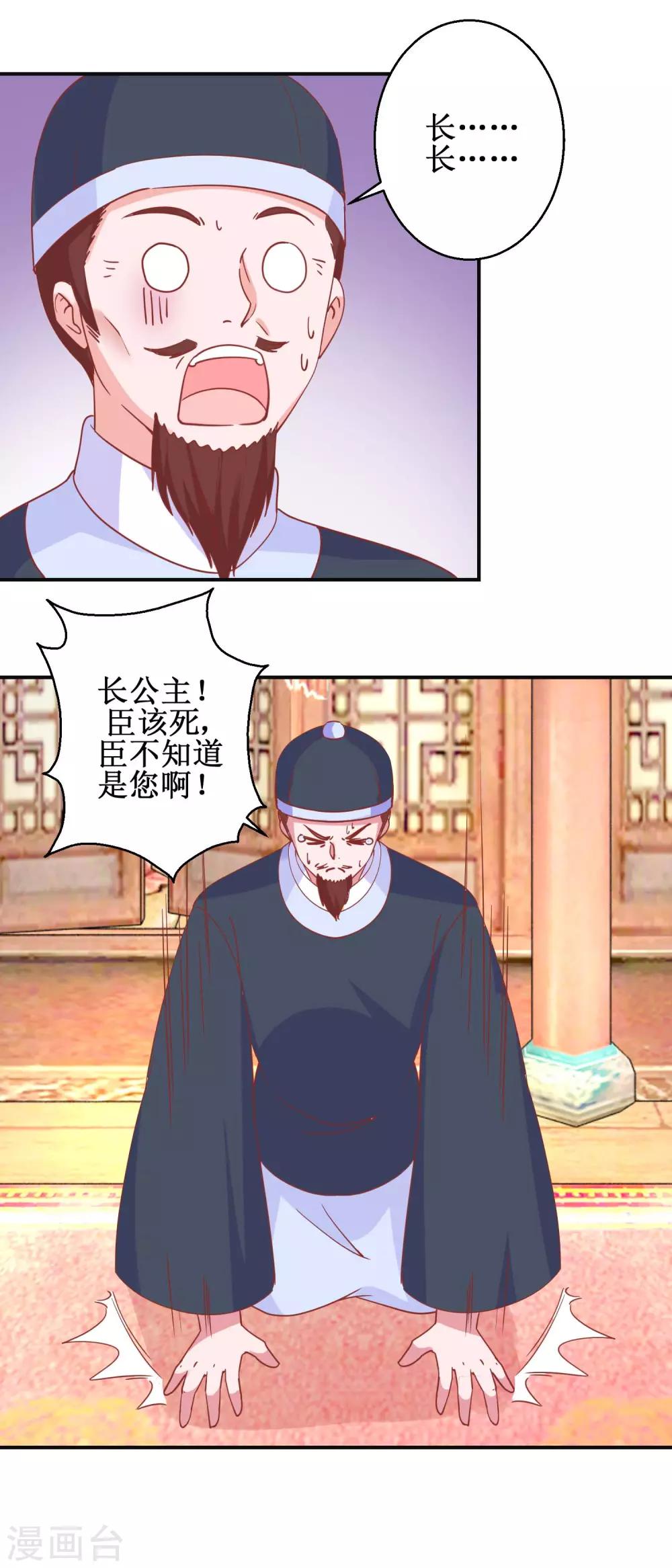 《凰上在上，臣在下》第100话 趣味游戏 第10页
