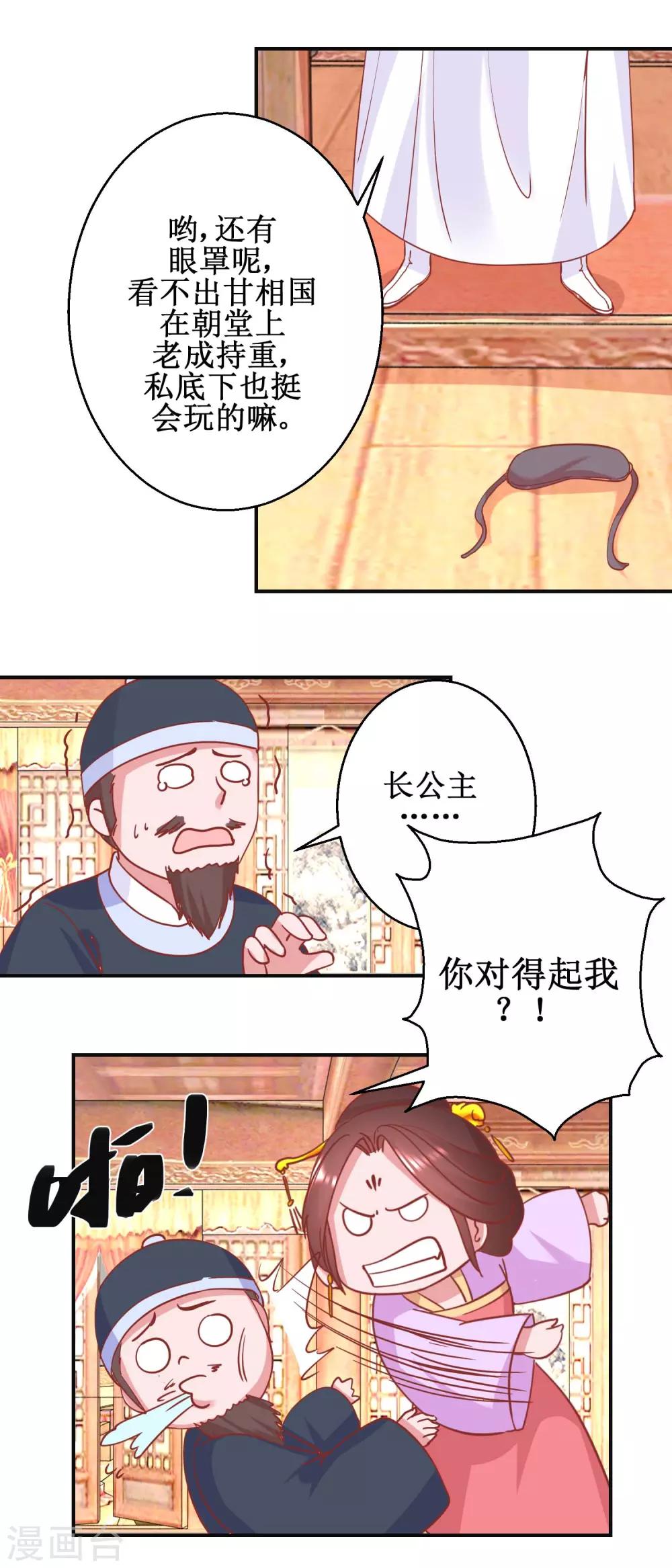 《凰上在上，臣在下》第100话 趣味游戏 第13页