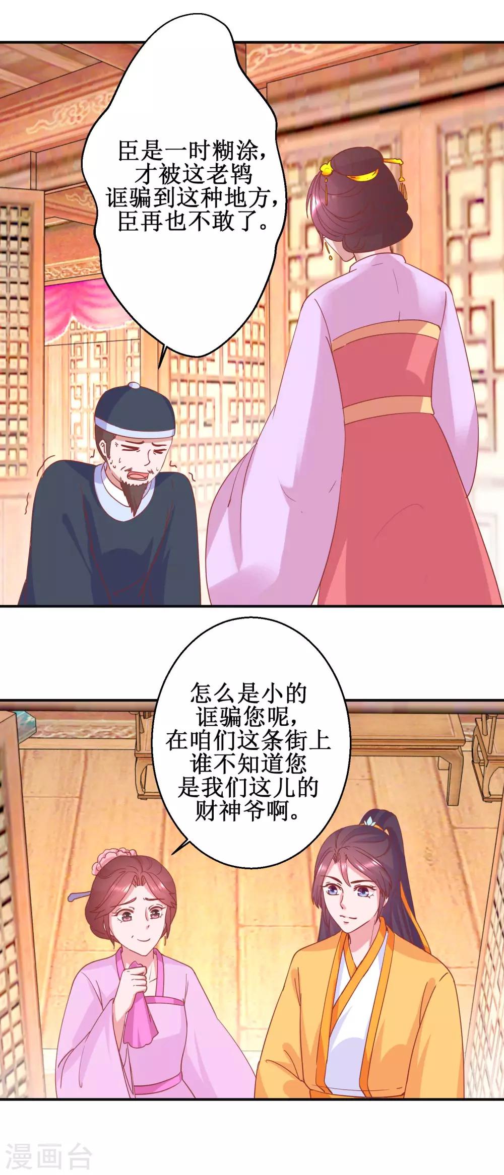 《凰上在上，臣在下》第100话 趣味游戏 第14页