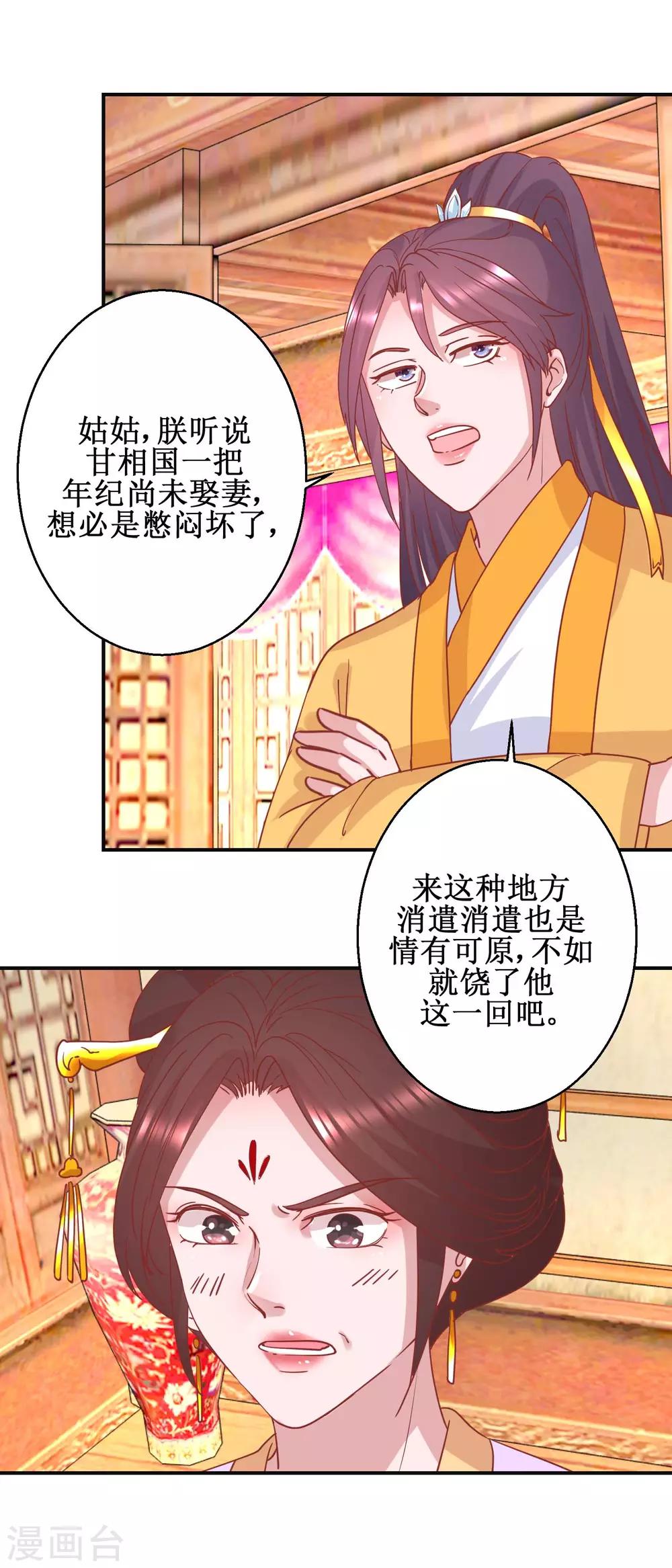 《凰上在上，臣在下》第100话 趣味游戏 第15页