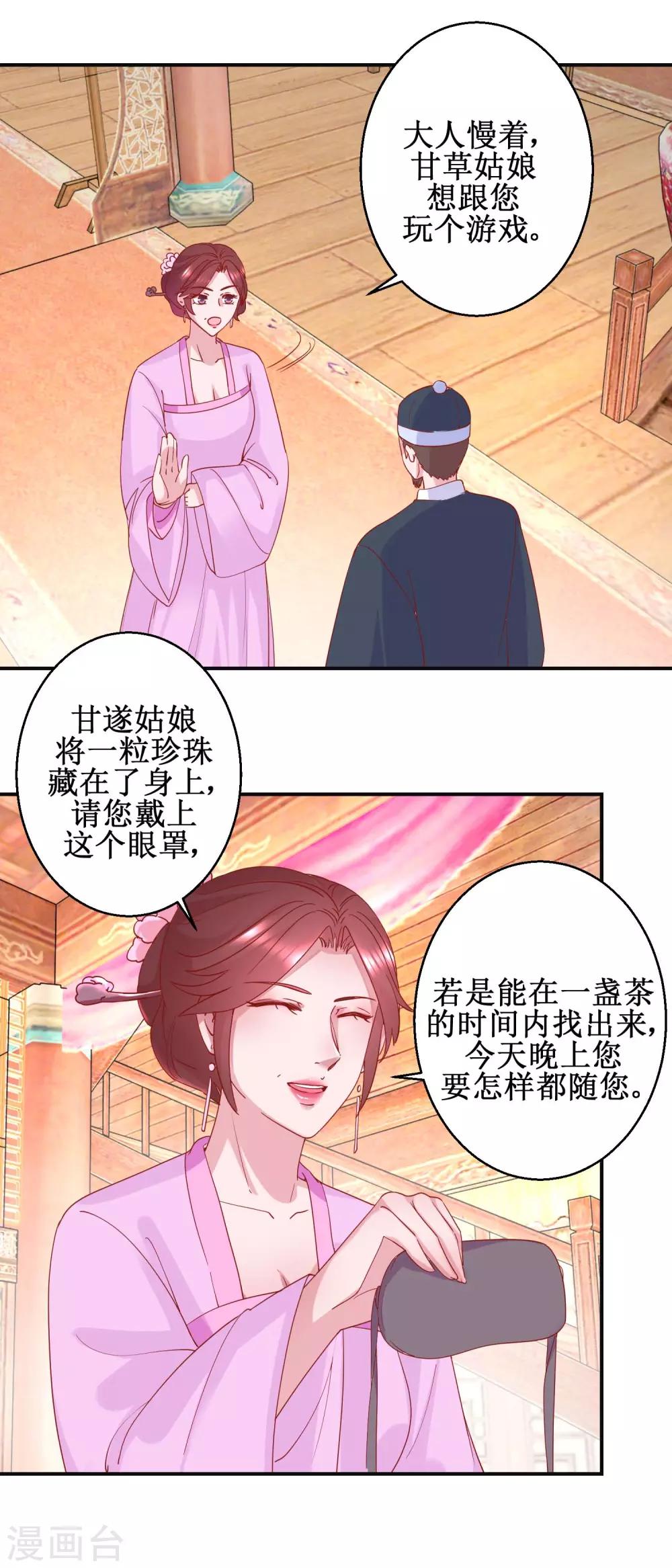 《凰上在上，臣在下》第100话 趣味游戏 第2页