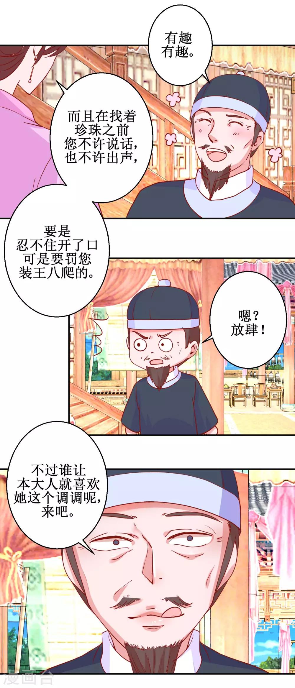《凰上在上，臣在下》第100话 趣味游戏 第3页