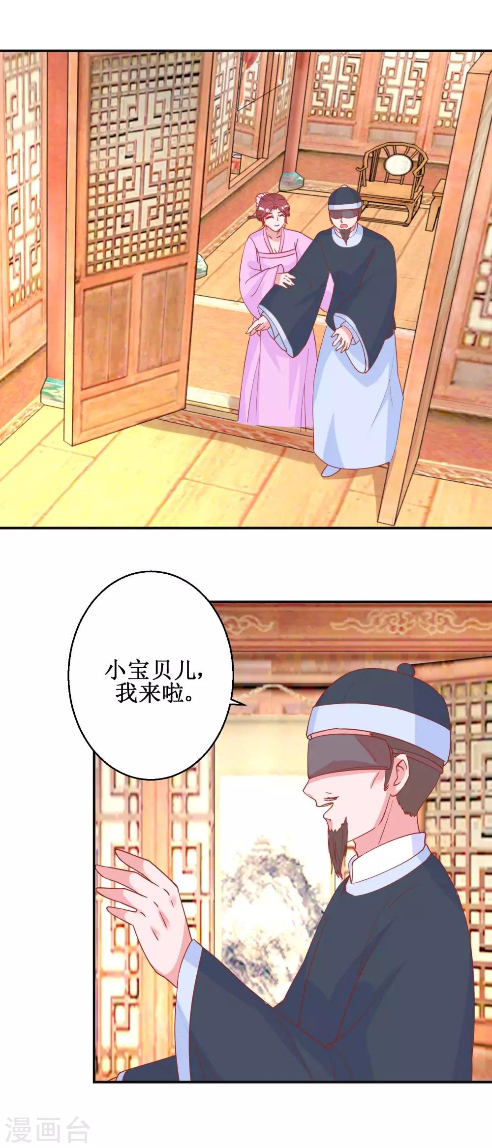 《凰上在上，臣在下》第100话 趣味游戏 第4页