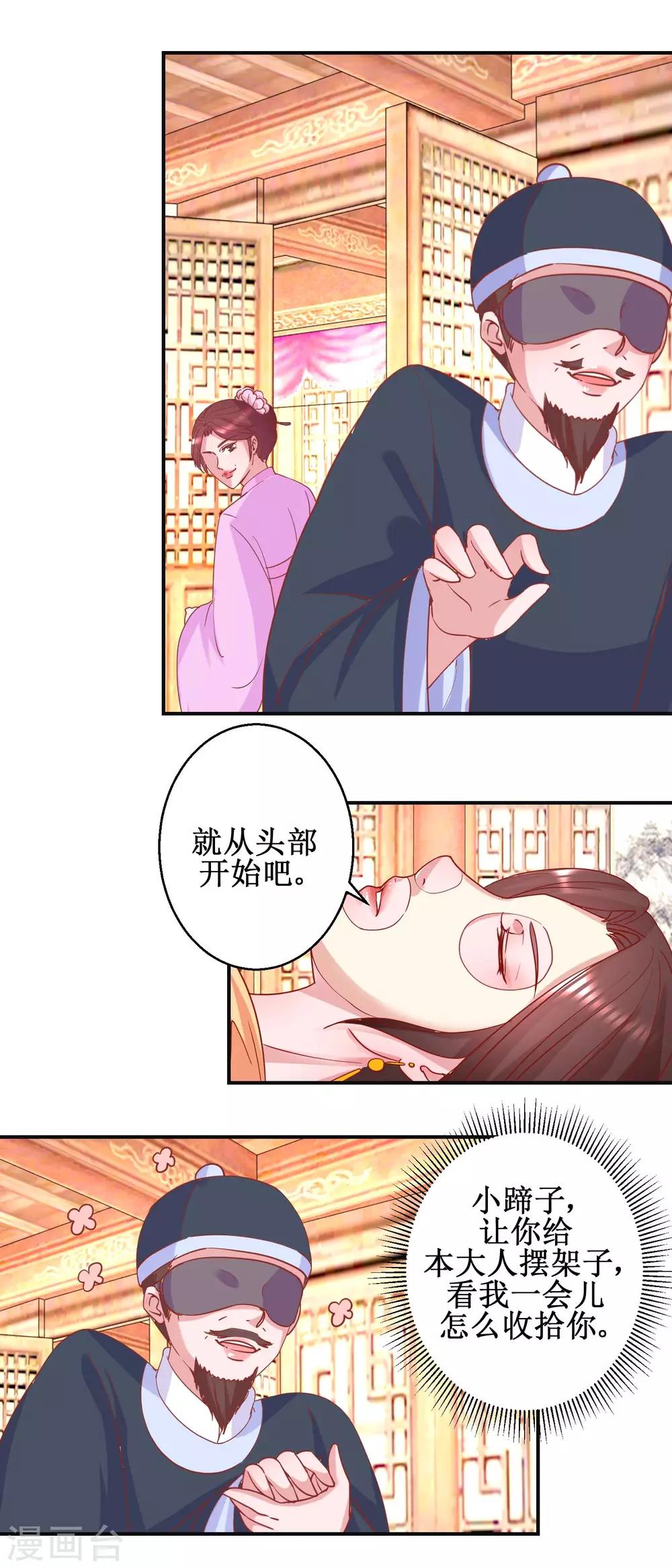 《凰上在上，臣在下》第100话 趣味游戏 第6页