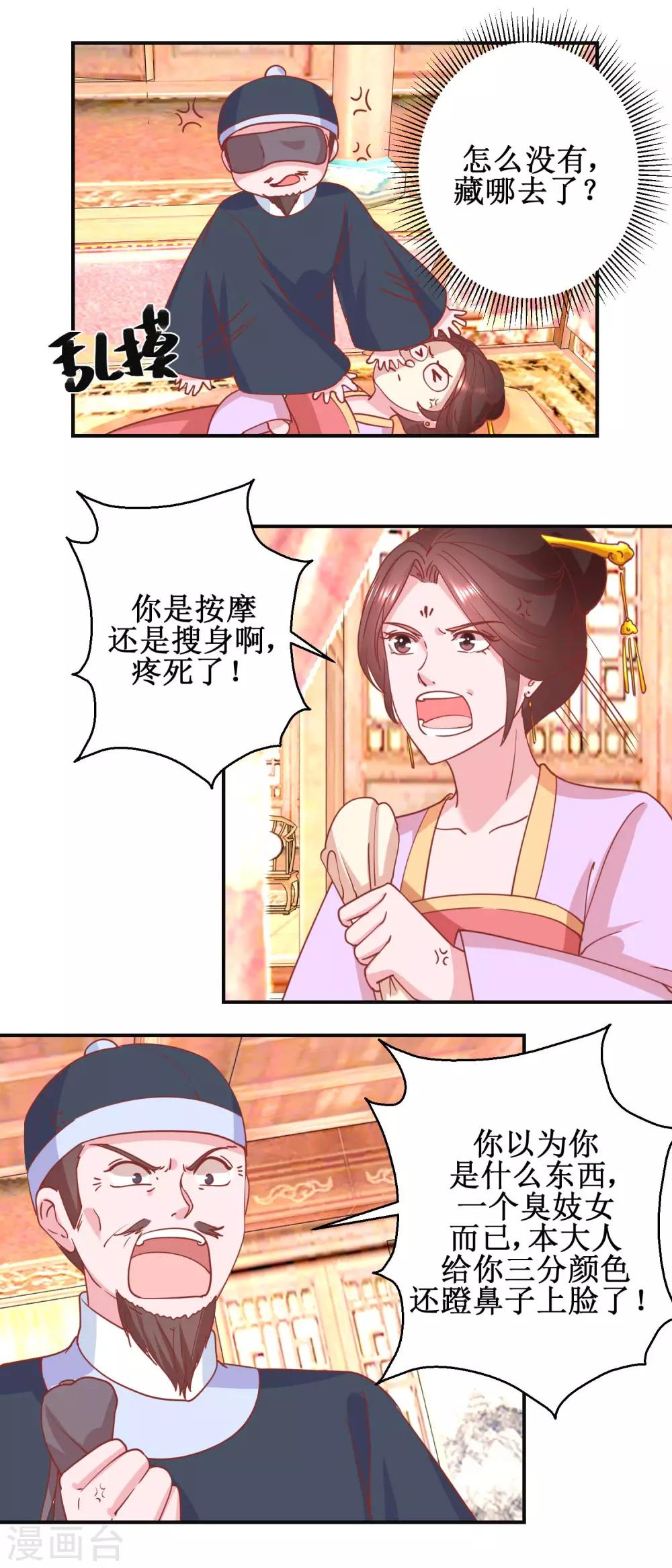 《凰上在上，臣在下》第100话 趣味游戏 第8页
