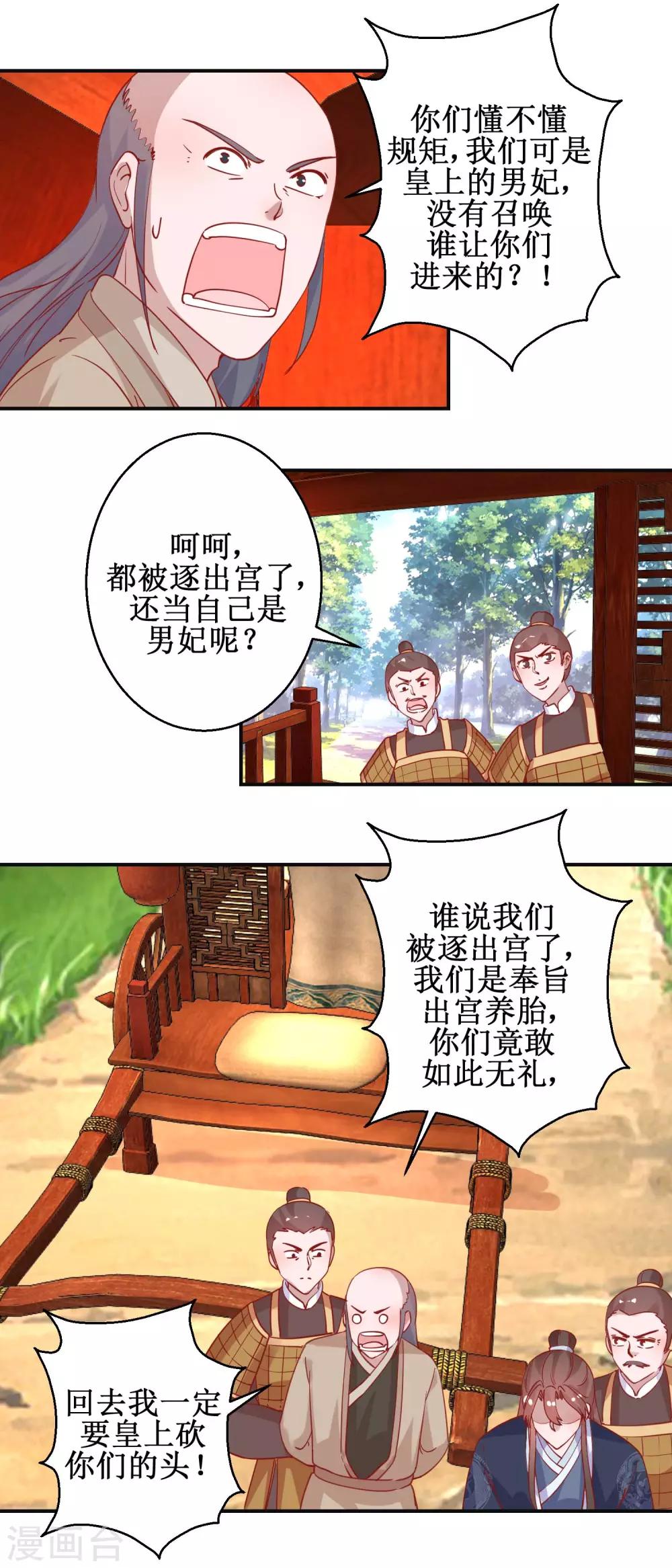 《凰上在上，臣在下》第102话 命陨山崖 第3页