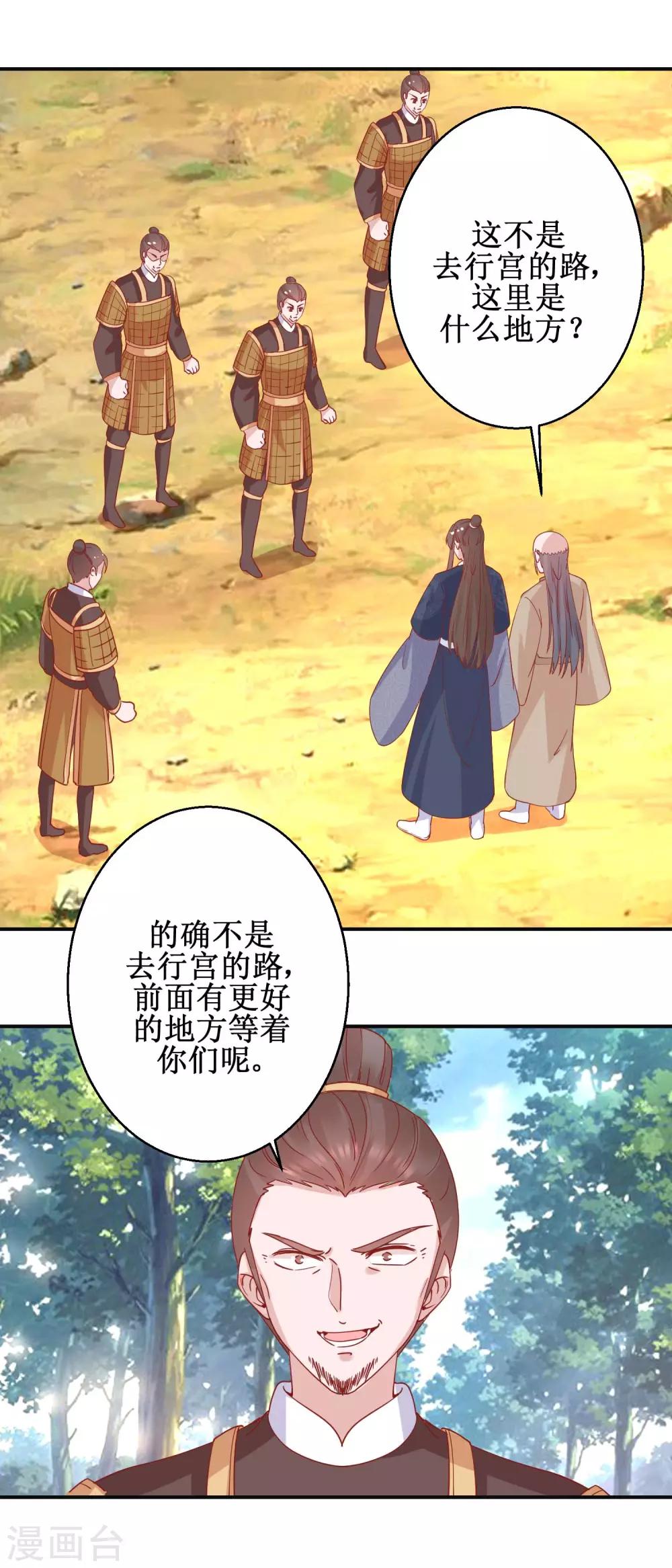 《凰上在上，臣在下》第102话 命陨山崖 第5页