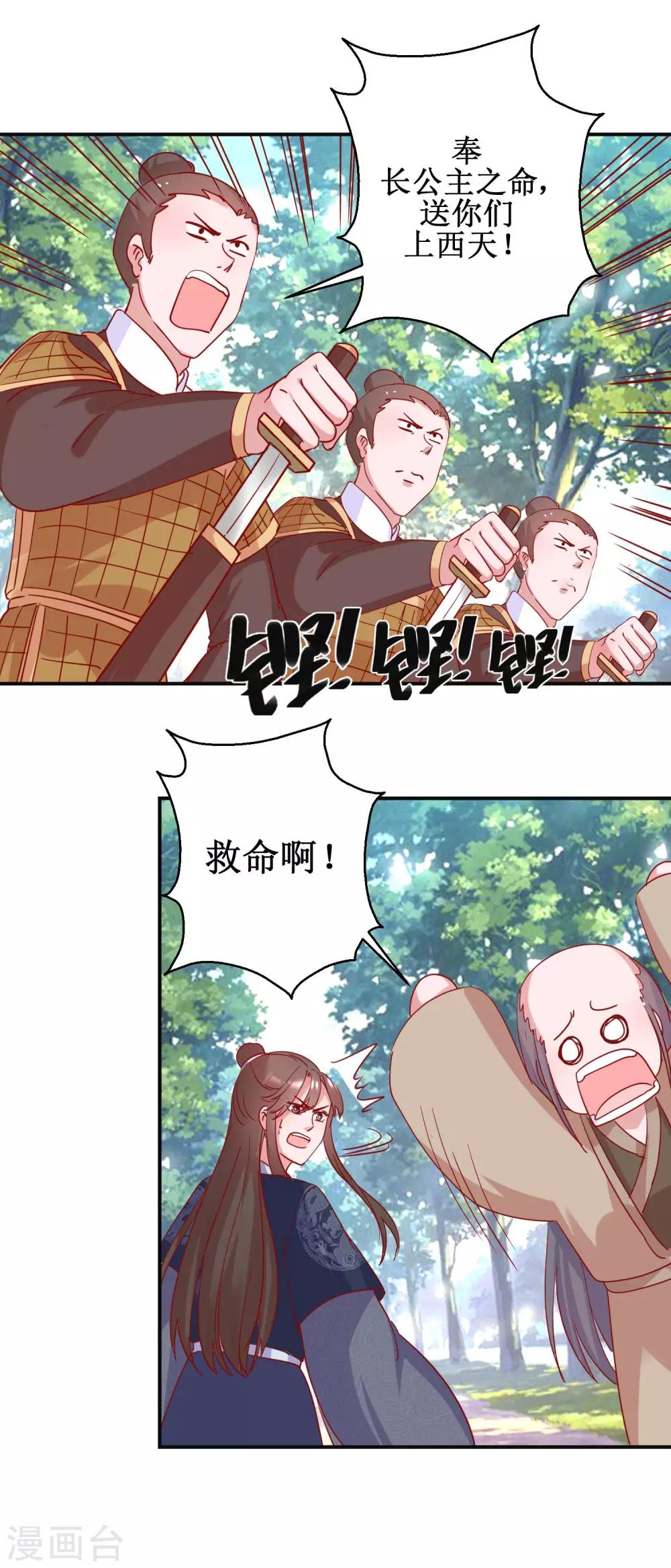 《凰上在上，臣在下》第102话 命陨山崖 第6页