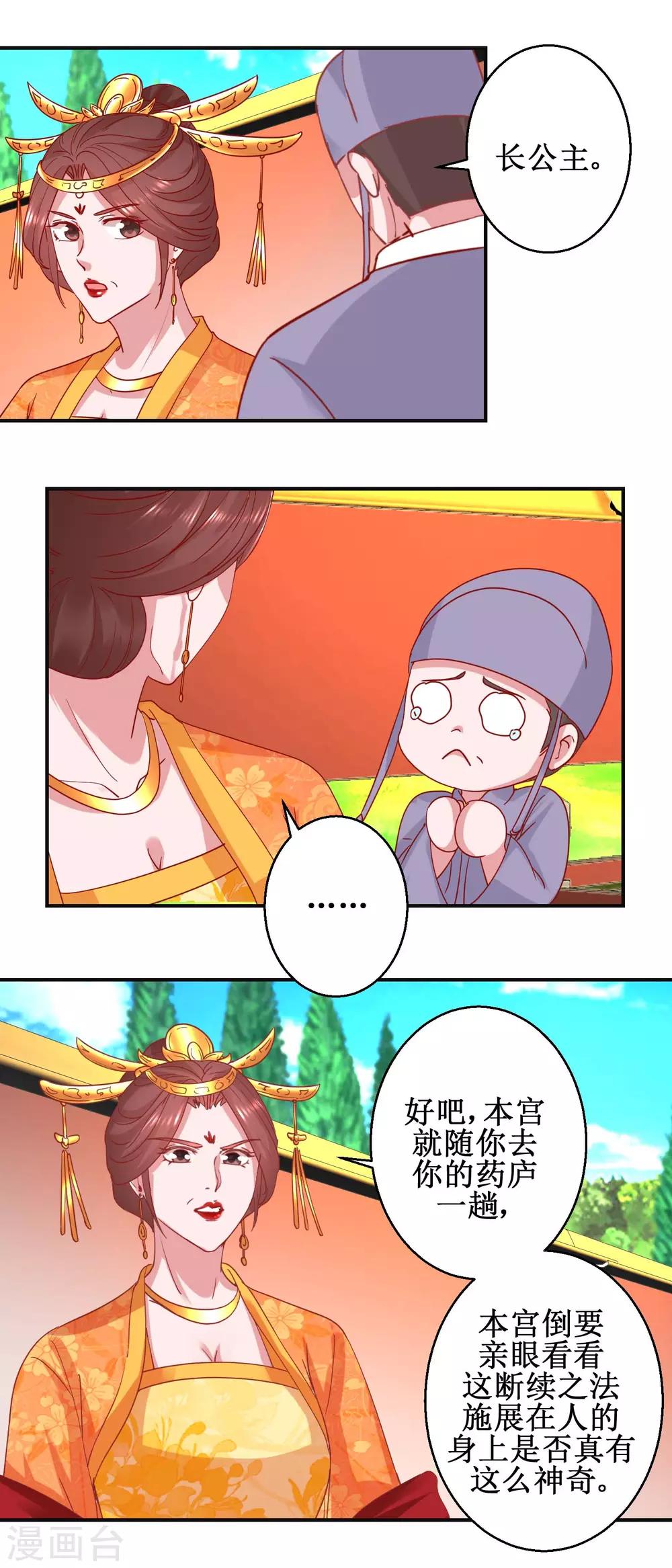 《凰上在上，臣在下》第105话 出殡 第10页