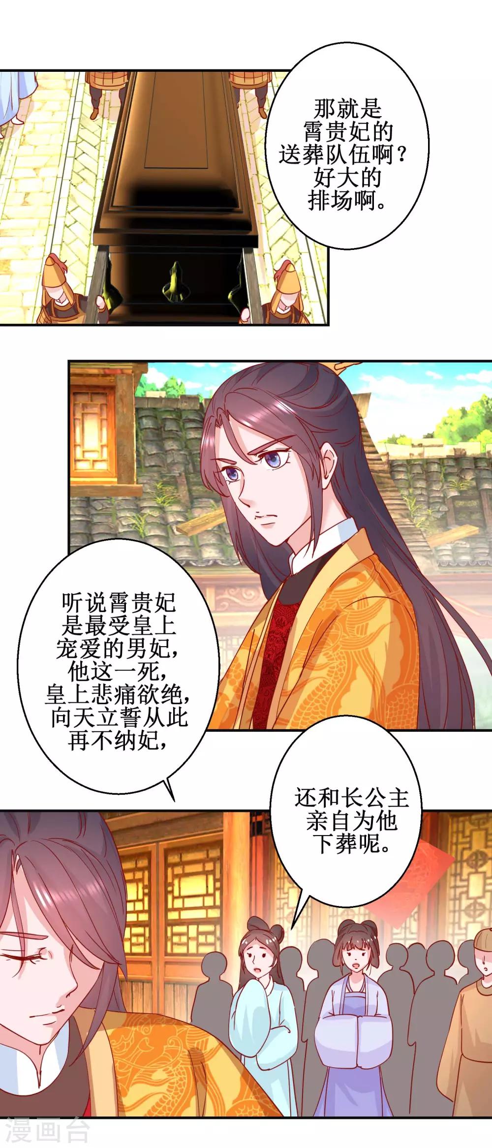 《凰上在上，臣在下》第105话 出殡 第13页