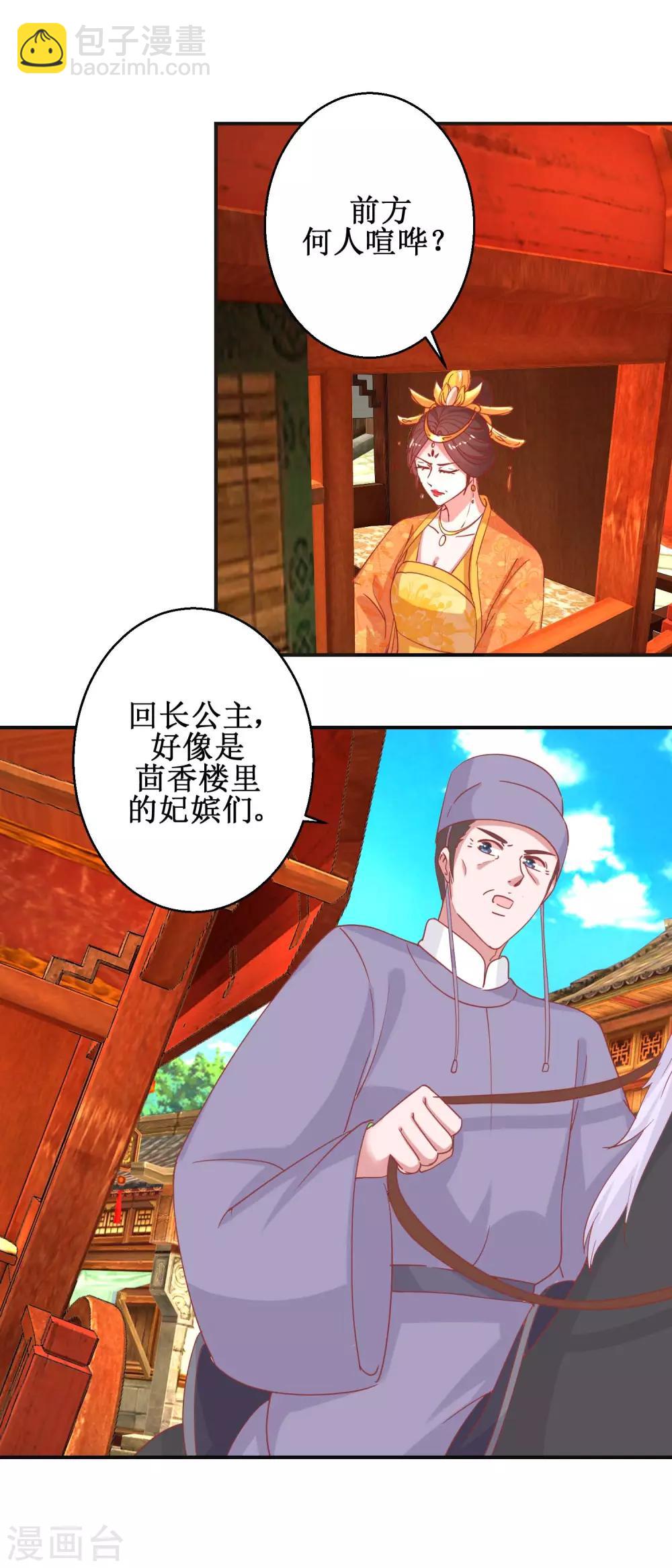 《凰上在上，臣在下》第105话 出殡 第16页