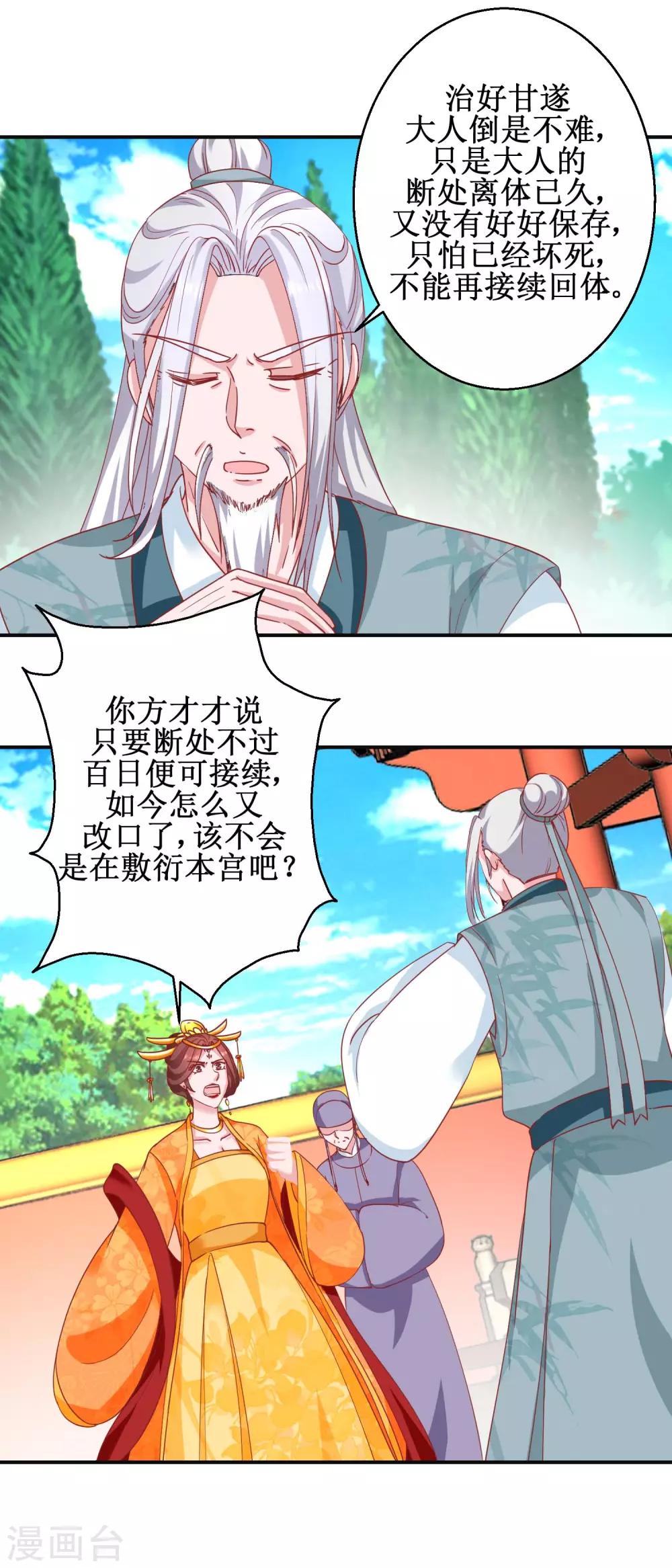 《凰上在上，臣在下》第105话 出殡 第3页