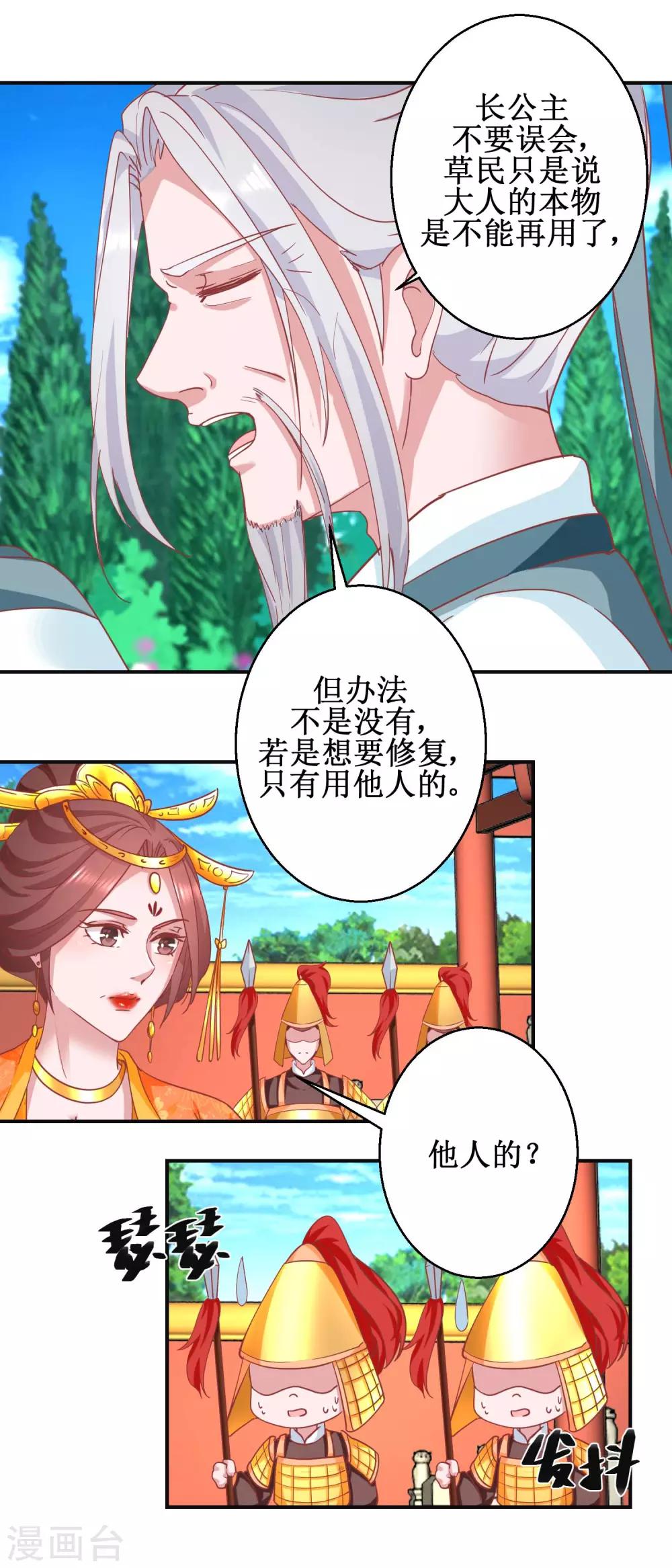 《凰上在上，臣在下》第105话 出殡 第4页