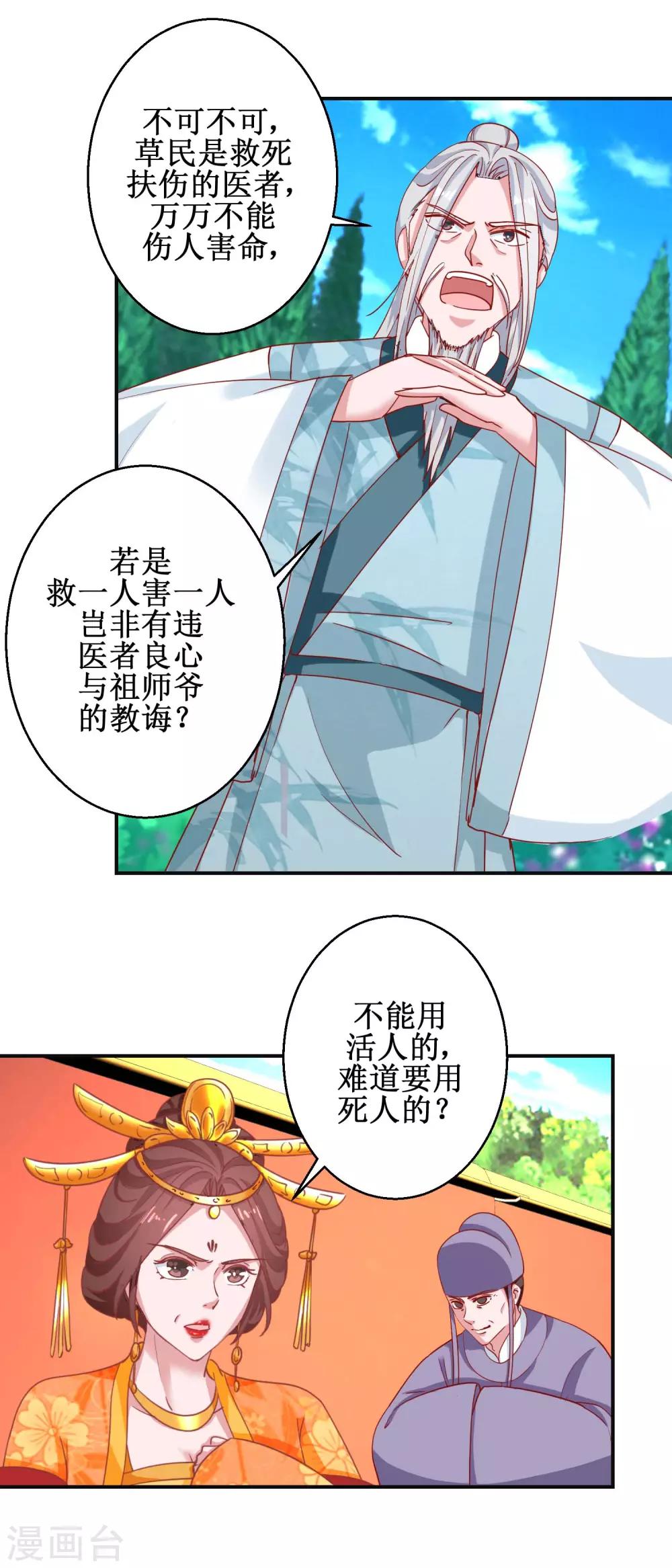 《凰上在上，臣在下》第105话 出殡 第5页