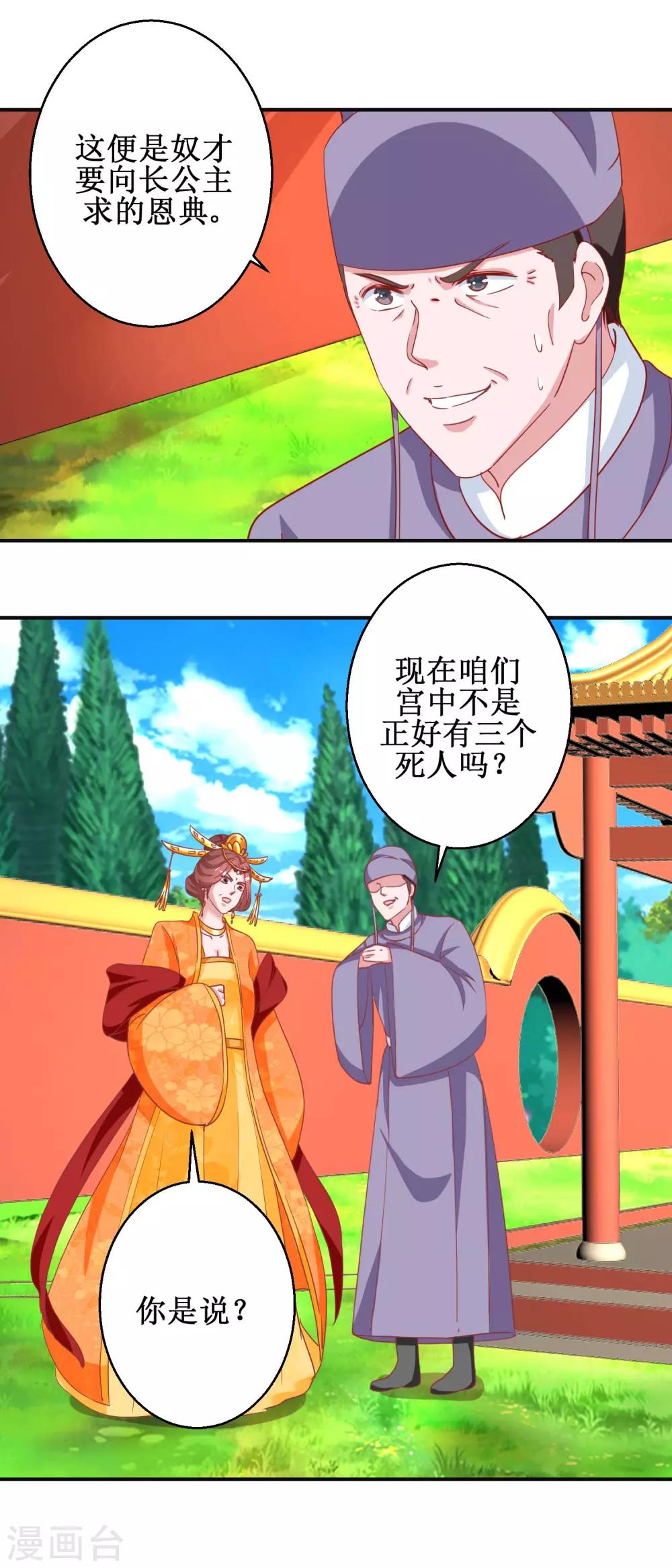 《凰上在上，臣在下》第105话 出殡 第6页