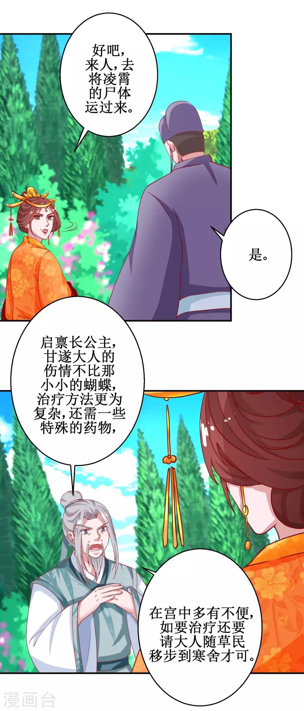《凰上在上，臣在下》第105话 出殡 第8页